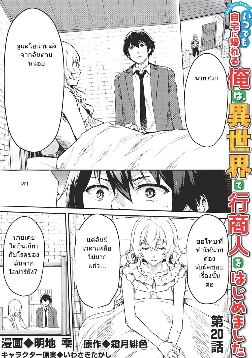 Itsudemo Jitaku Ni Kaerareru Ore Wa, Isekai De Gyoushounin O Hajimemashita page 1