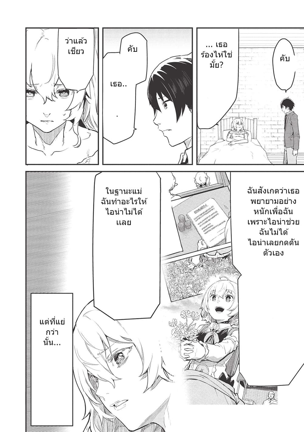 Itsudemo Jitaku Ni Kaerareru Ore Wa, Isekai De Gyoushounin O Hajimemashita page 2