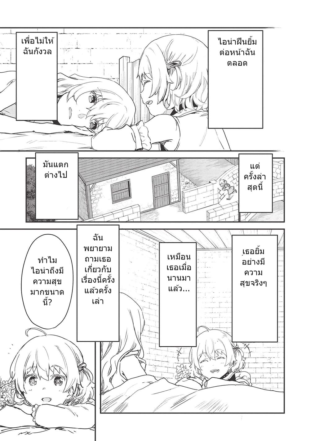 Itsudemo Jitaku Ni Kaerareru Ore Wa, Isekai De Gyoushounin O Hajimemashita page 3