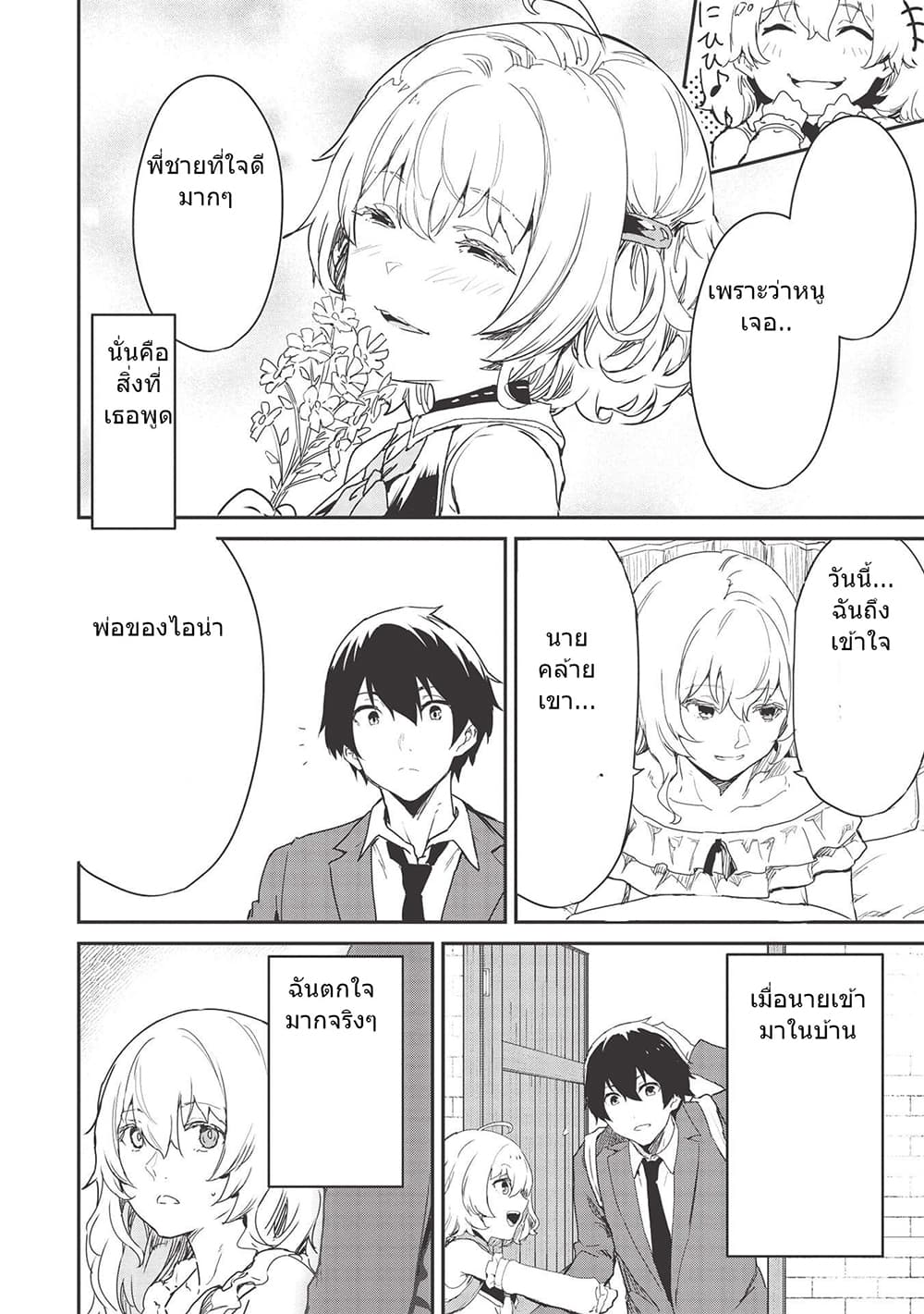 Itsudemo Jitaku Ni Kaerareru Ore Wa, Isekai De Gyoushounin O Hajimemashita page 4