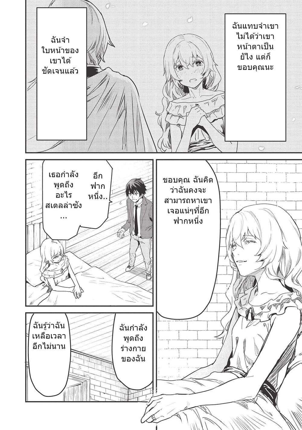 Itsudemo Jitaku Ni Kaerareru Ore Wa, Isekai De Gyoushounin O Hajimemashita page 6