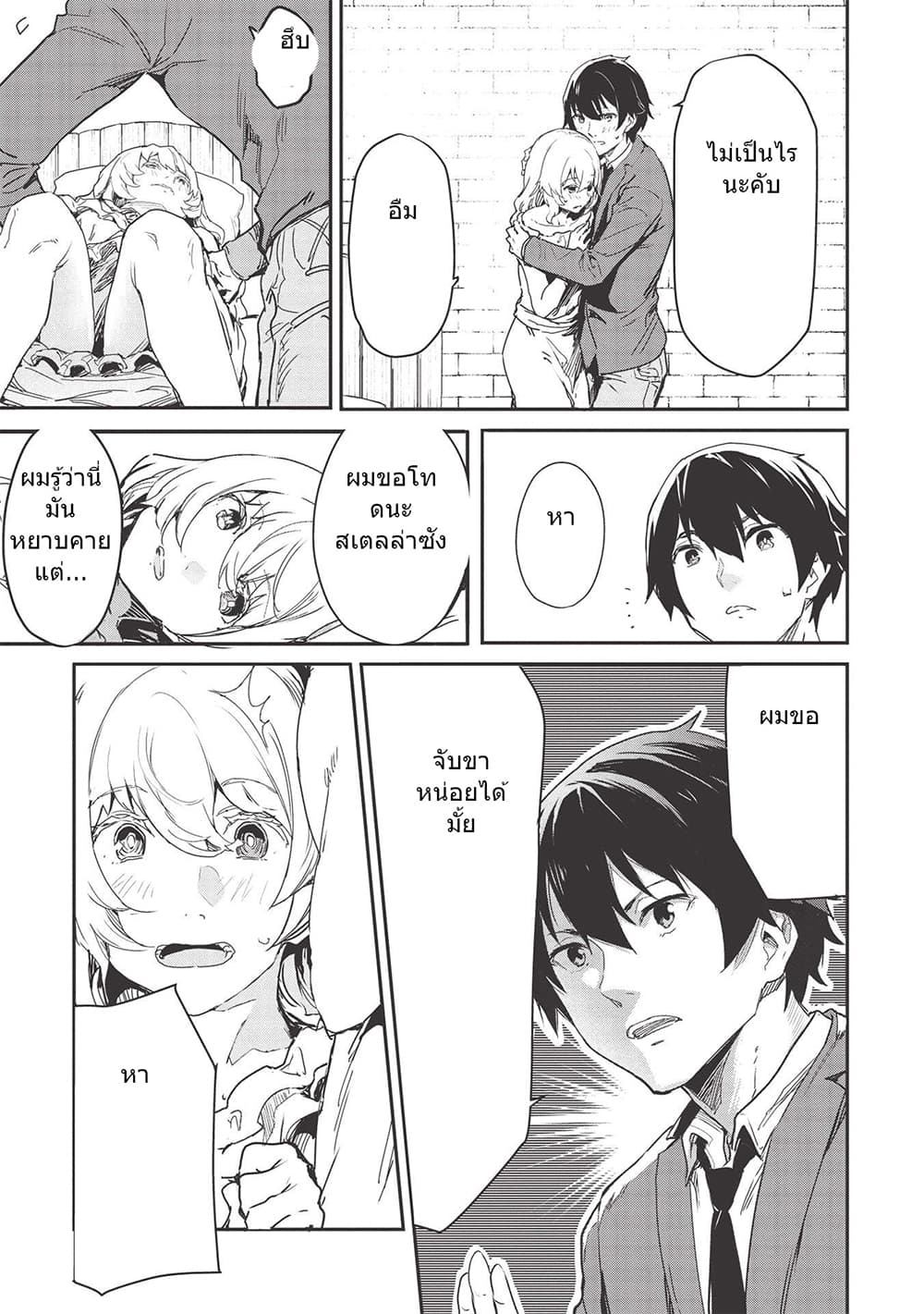 Itsudemo Jitaku Ni Kaerareru Ore Wa, Isekai De Gyoushounin O Hajimemashita page 9