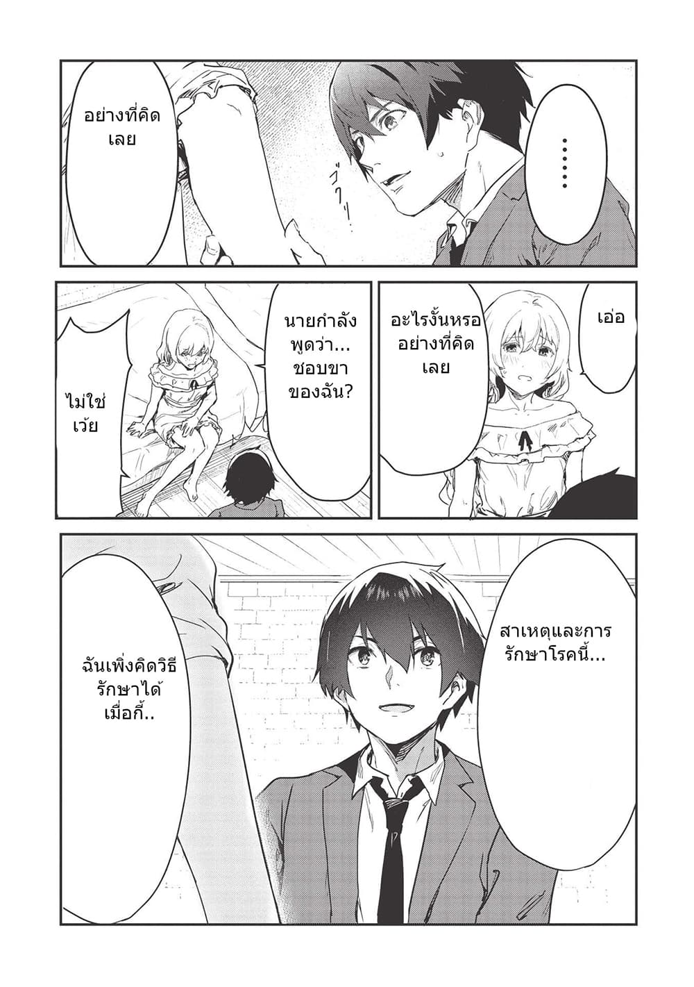 Itsudemo Jitaku Ni Kaerareru Ore Wa, Isekai De Gyoushounin O Hajimemashita page 11
