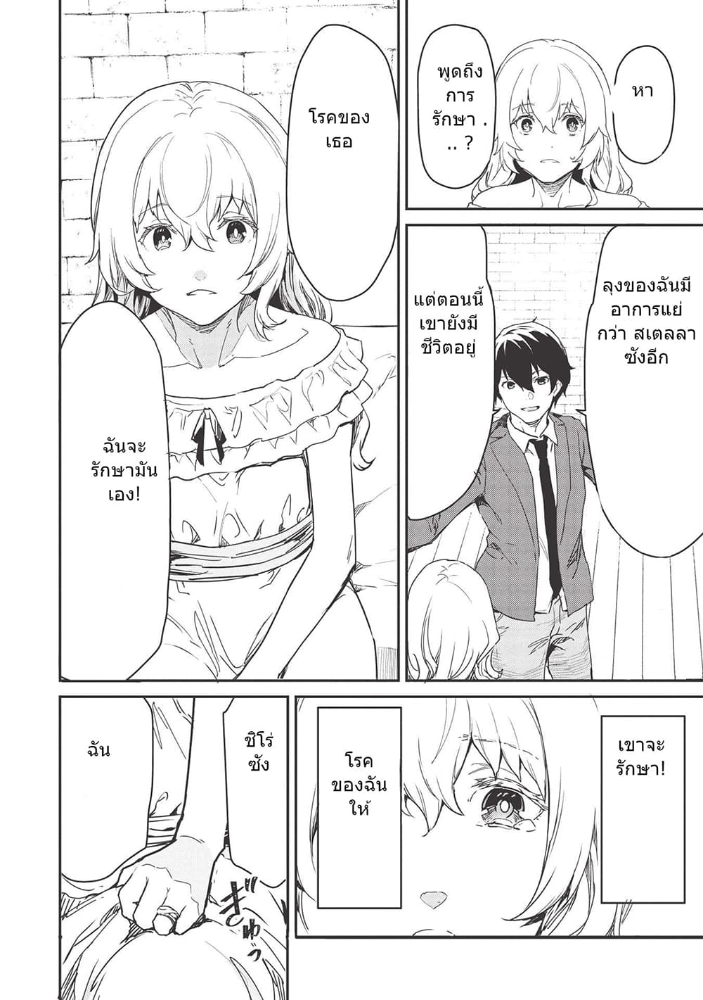 Itsudemo Jitaku Ni Kaerareru Ore Wa, Isekai De Gyoushounin O Hajimemashita page 12