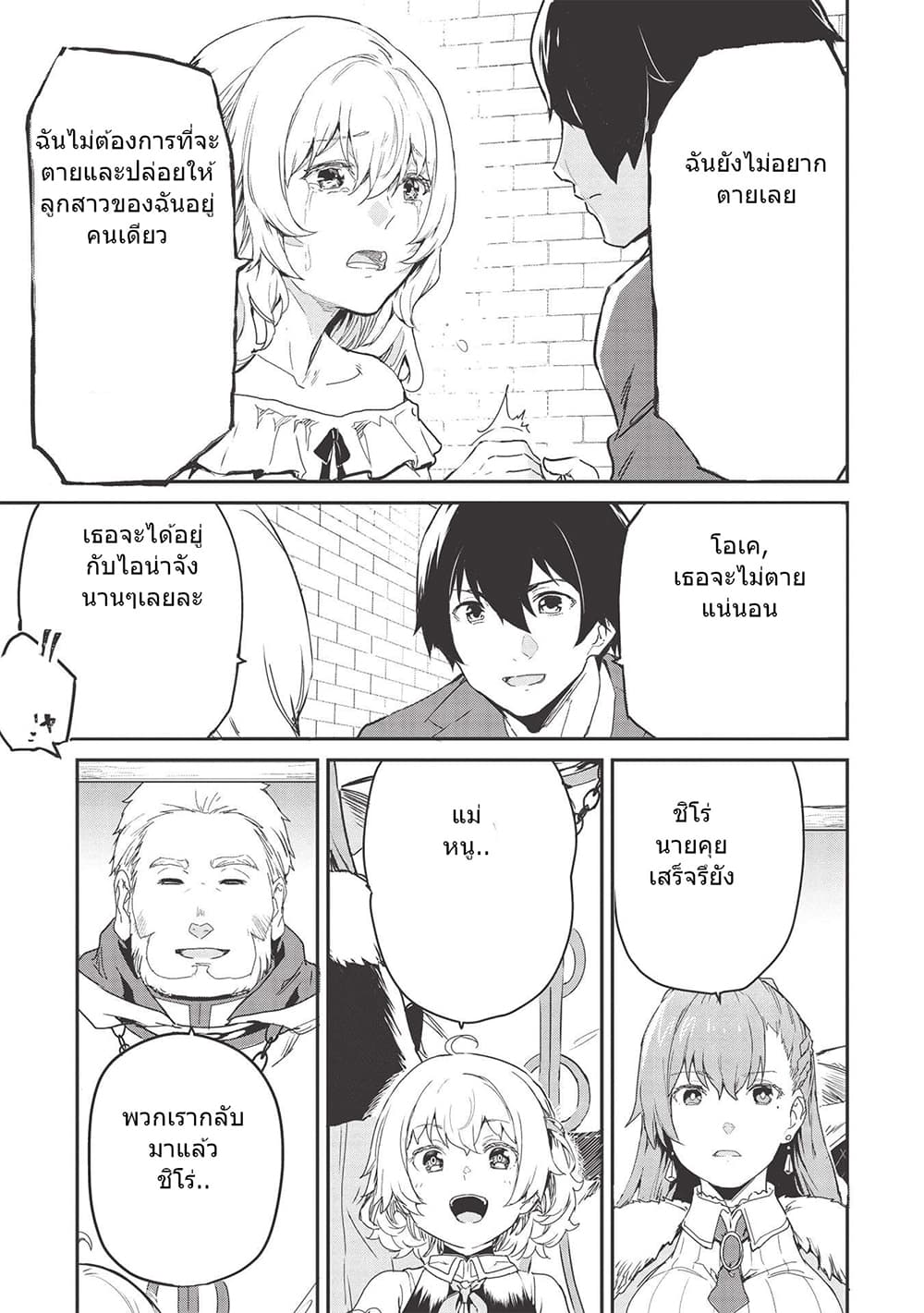 Itsudemo Jitaku Ni Kaerareru Ore Wa, Isekai De Gyoushounin O Hajimemashita page 13