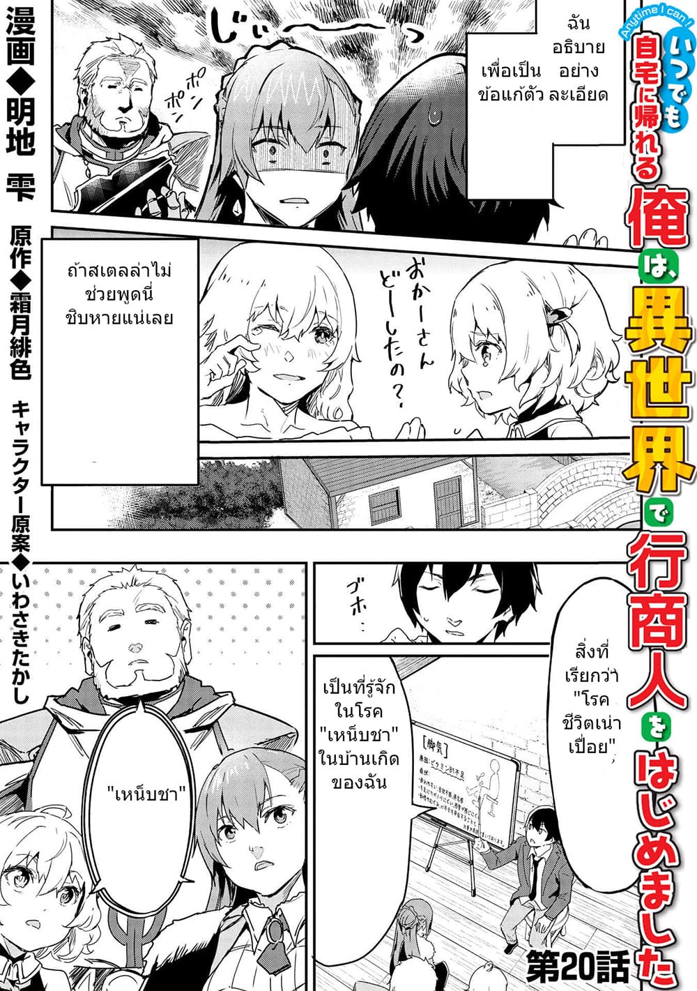 Itsudemo Jitaku Ni Kaerareru Ore Wa, Isekai De Gyoushounin O Hajimemashita page 1