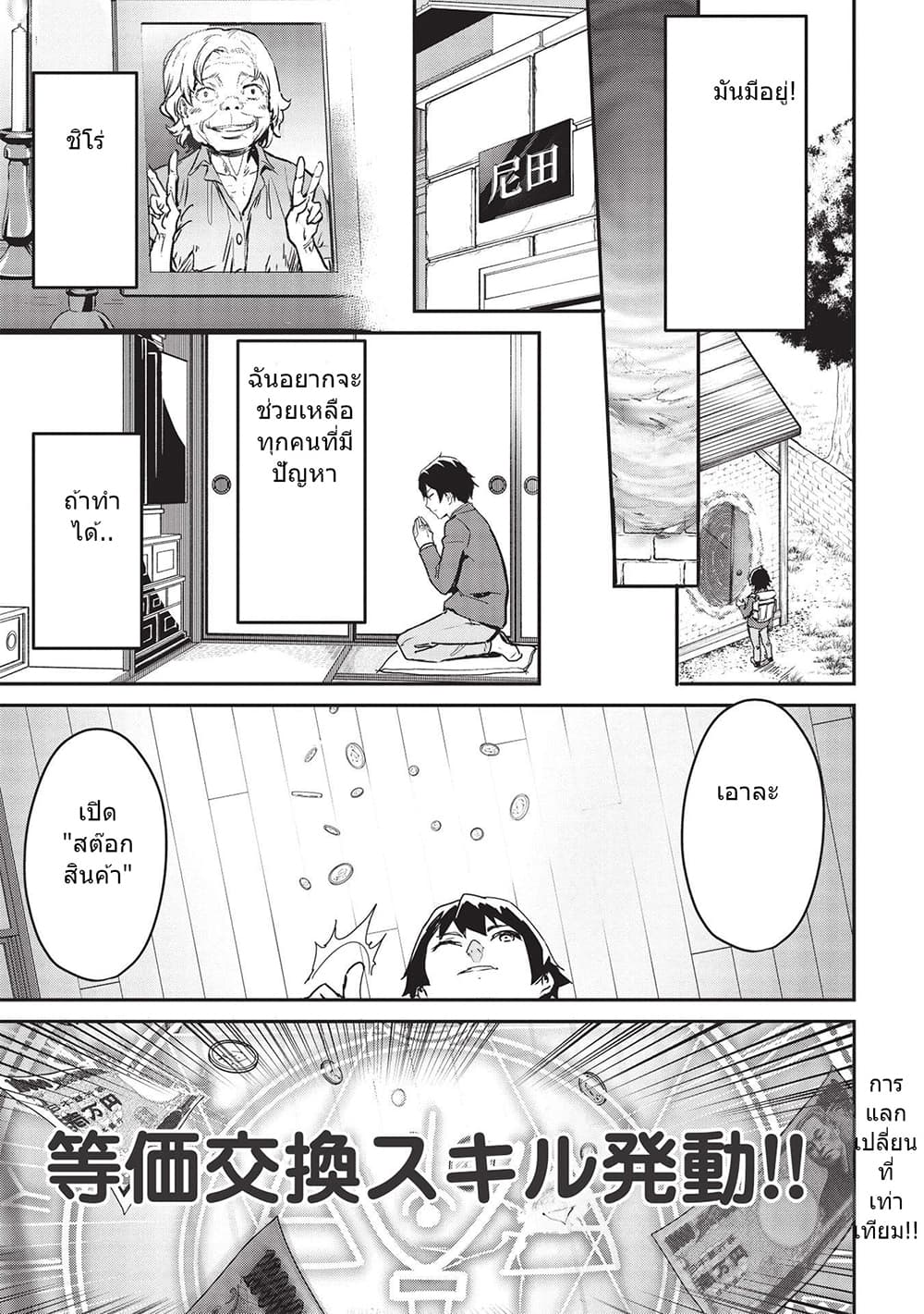 Itsudemo Jitaku Ni Kaerareru Ore Wa, Isekai De Gyoushounin O Hajimemashita page 3