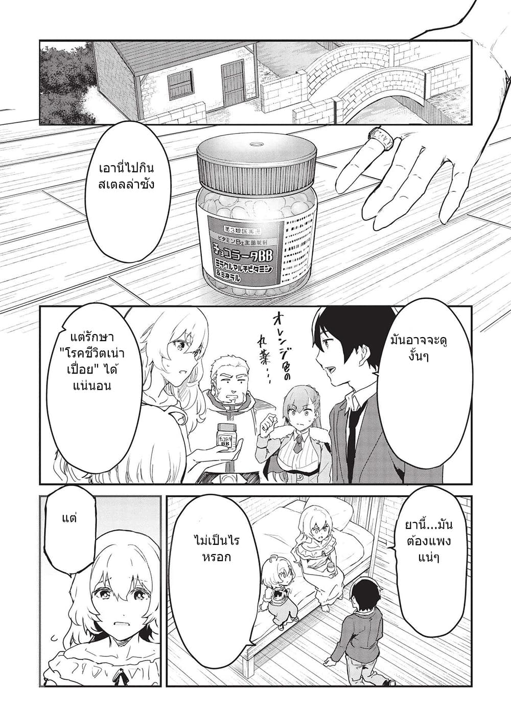 Itsudemo Jitaku Ni Kaerareru Ore Wa, Isekai De Gyoushounin O Hajimemashita page 4