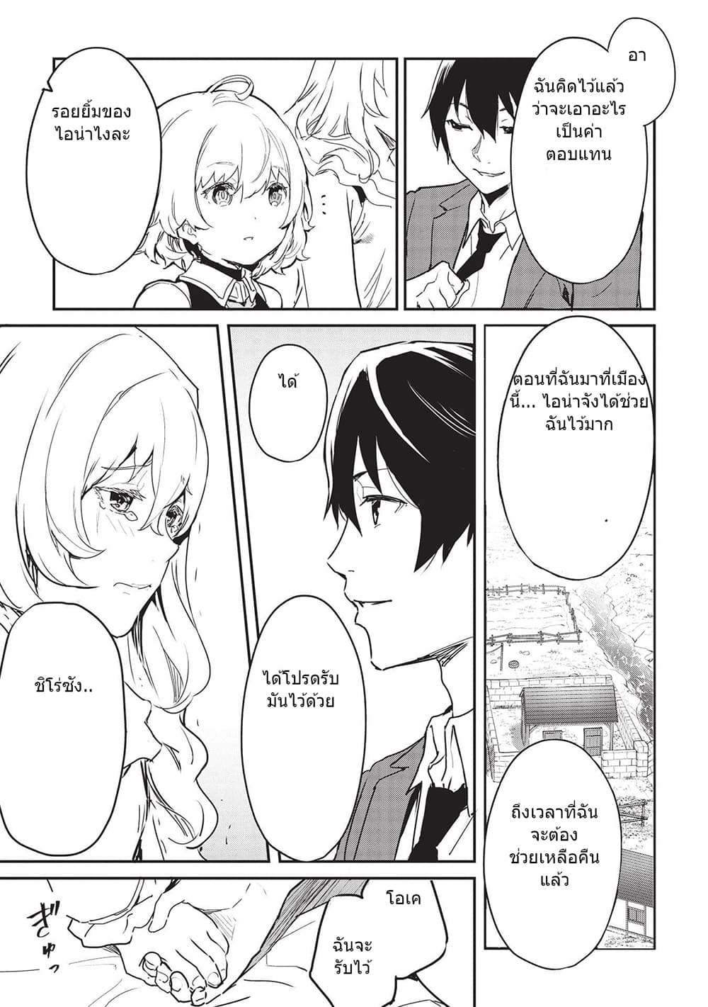 Itsudemo Jitaku Ni Kaerareru Ore Wa, Isekai De Gyoushounin O Hajimemashita page 5