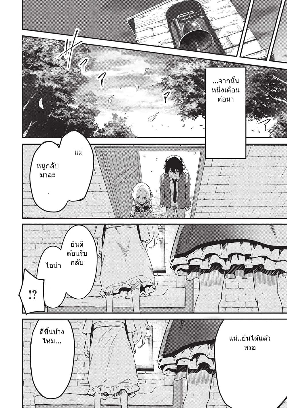 Itsudemo Jitaku Ni Kaerareru Ore Wa, Isekai De Gyoushounin O Hajimemashita page 6