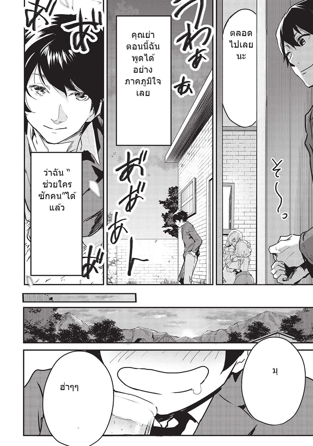 Itsudemo Jitaku Ni Kaerareru Ore Wa, Isekai De Gyoushounin O Hajimemashita page 10