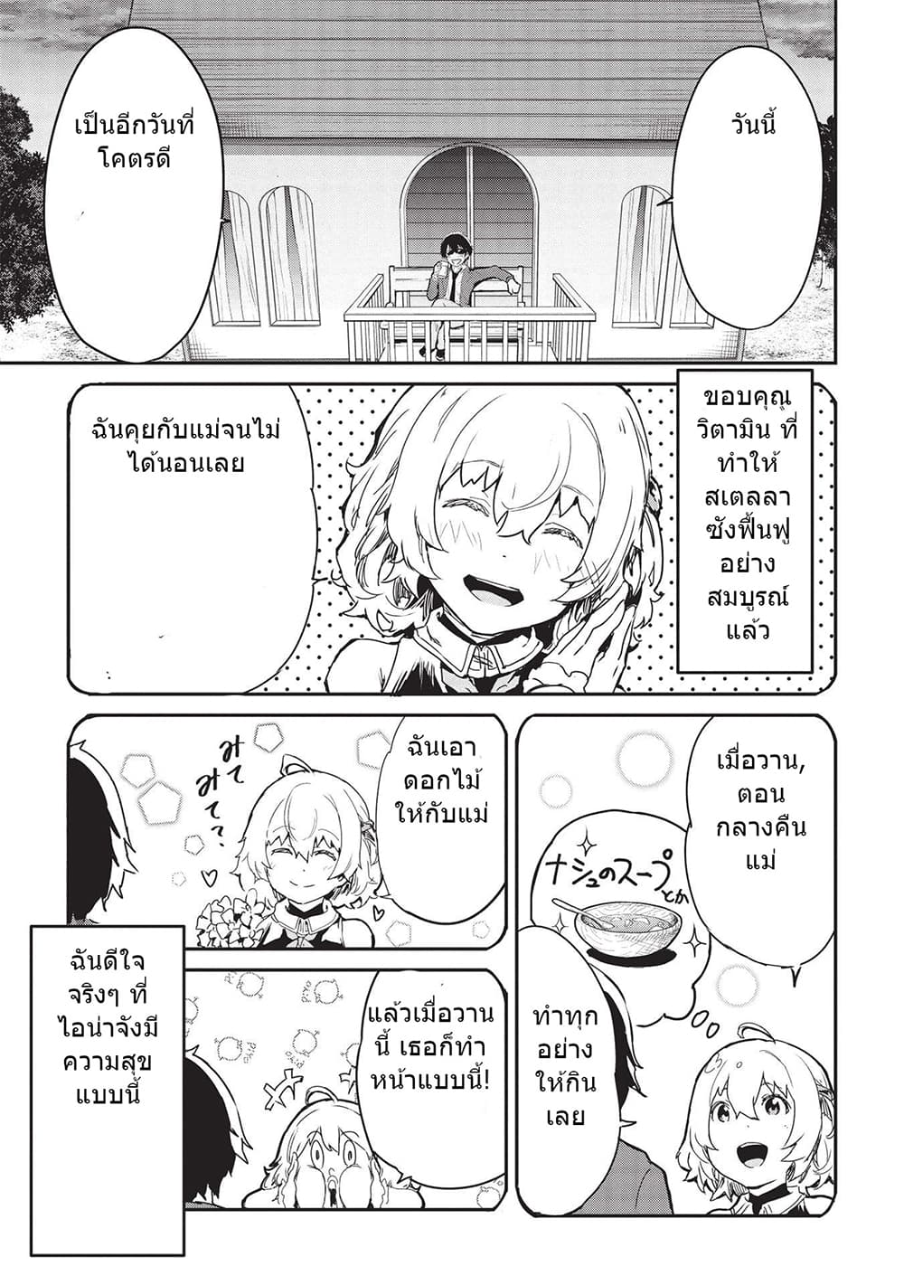 Itsudemo Jitaku Ni Kaerareru Ore Wa, Isekai De Gyoushounin O Hajimemashita page 11