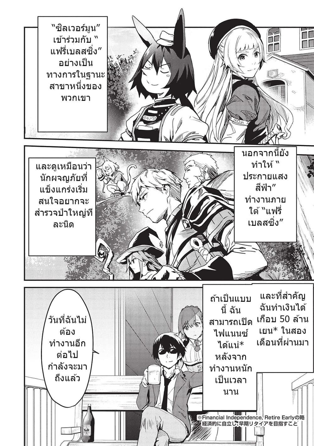 Itsudemo Jitaku Ni Kaerareru Ore Wa, Isekai De Gyoushounin O Hajimemashita page 12