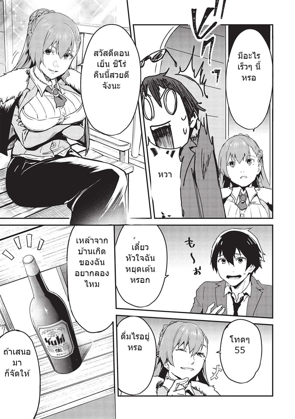 Itsudemo Jitaku Ni Kaerareru Ore Wa, Isekai De Gyoushounin O Hajimemashita page 13