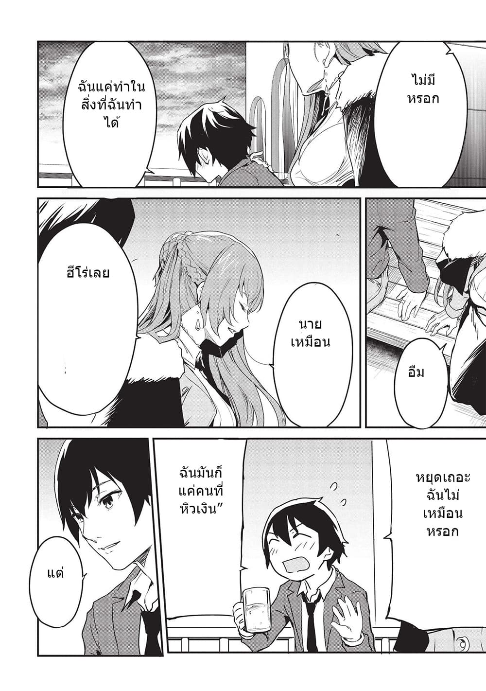 Itsudemo Jitaku Ni Kaerareru Ore Wa, Isekai De Gyoushounin O Hajimemashita page 16