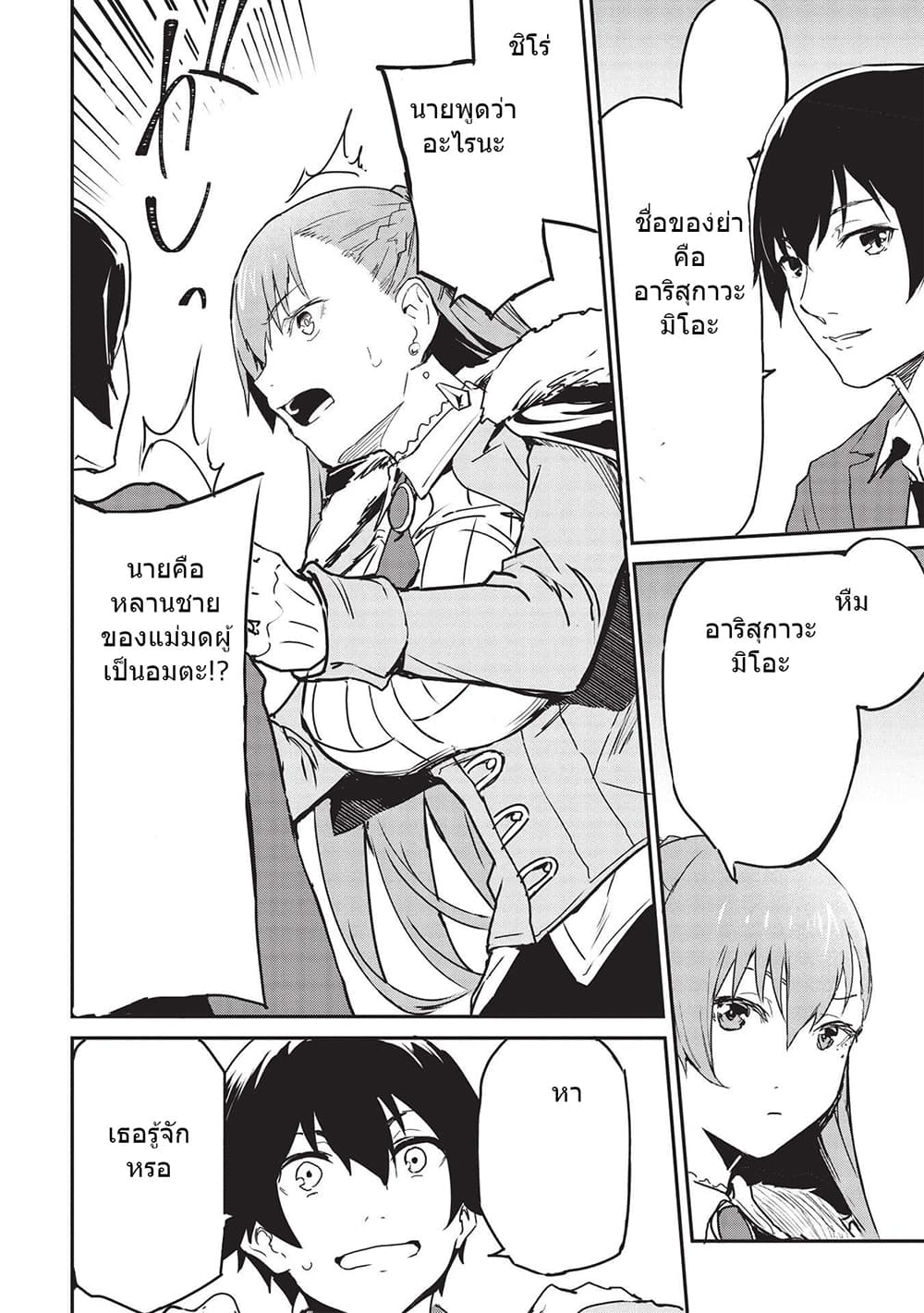 Itsudemo Jitaku Ni Kaerareru Ore Wa, Isekai De Gyoushounin O Hajimemashita page 18