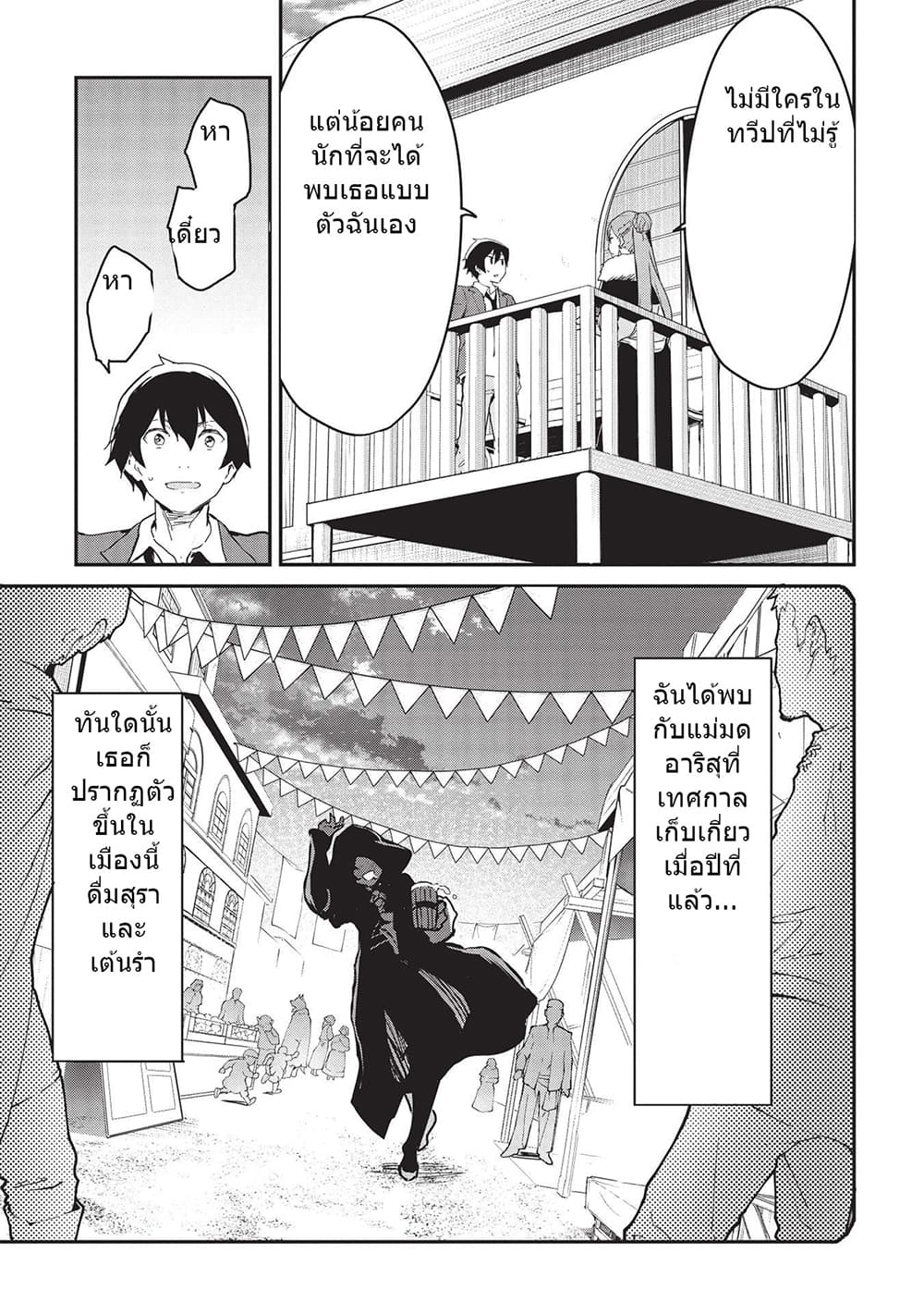 Itsudemo Jitaku Ni Kaerareru Ore Wa, Isekai De Gyoushounin O Hajimemashita page 19