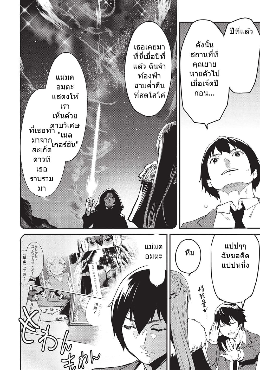 Itsudemo Jitaku Ni Kaerareru Ore Wa, Isekai De Gyoushounin O Hajimemashita page 20