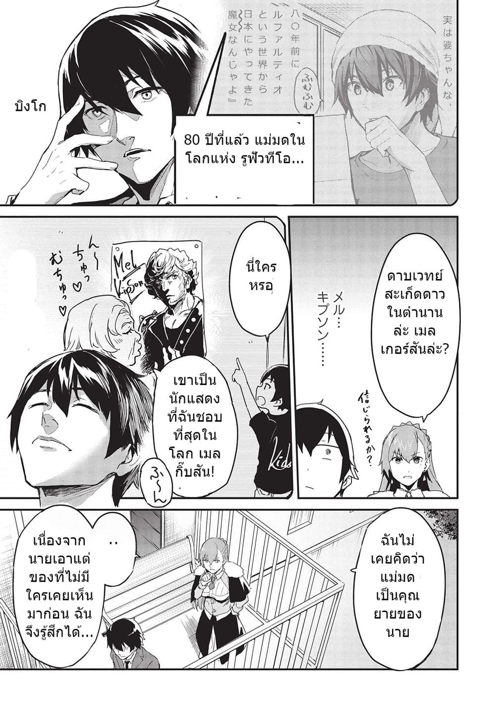 Itsudemo Jitaku Ni Kaerareru Ore Wa, Isekai De Gyoushounin O Hajimemashita page 21