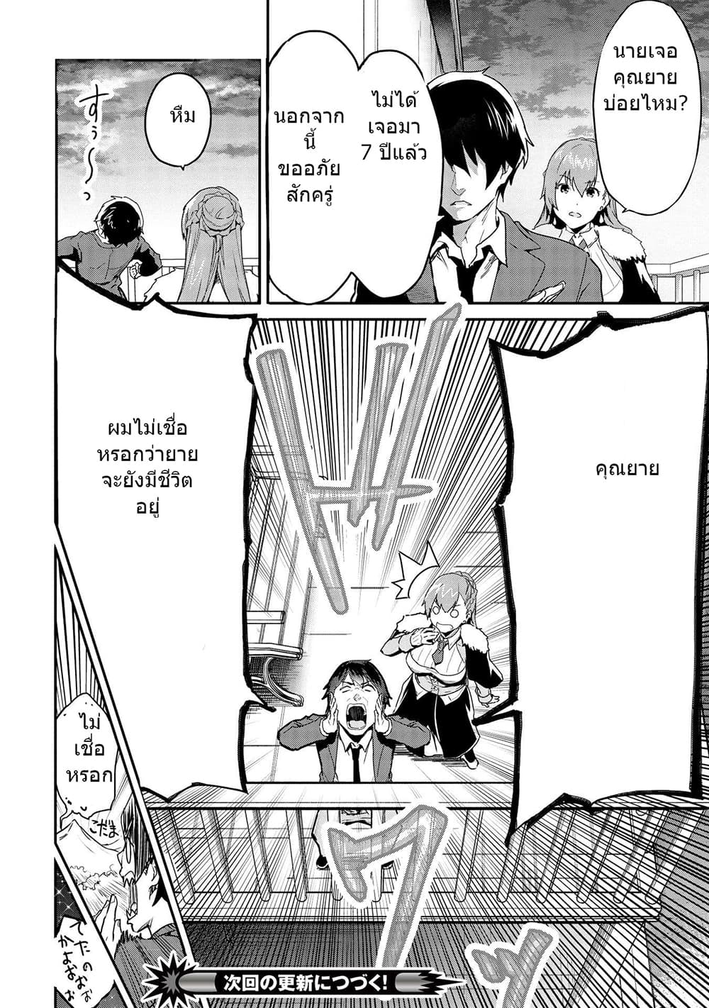 Itsudemo Jitaku Ni Kaerareru Ore Wa, Isekai De Gyoushounin O Hajimemashita page 22
