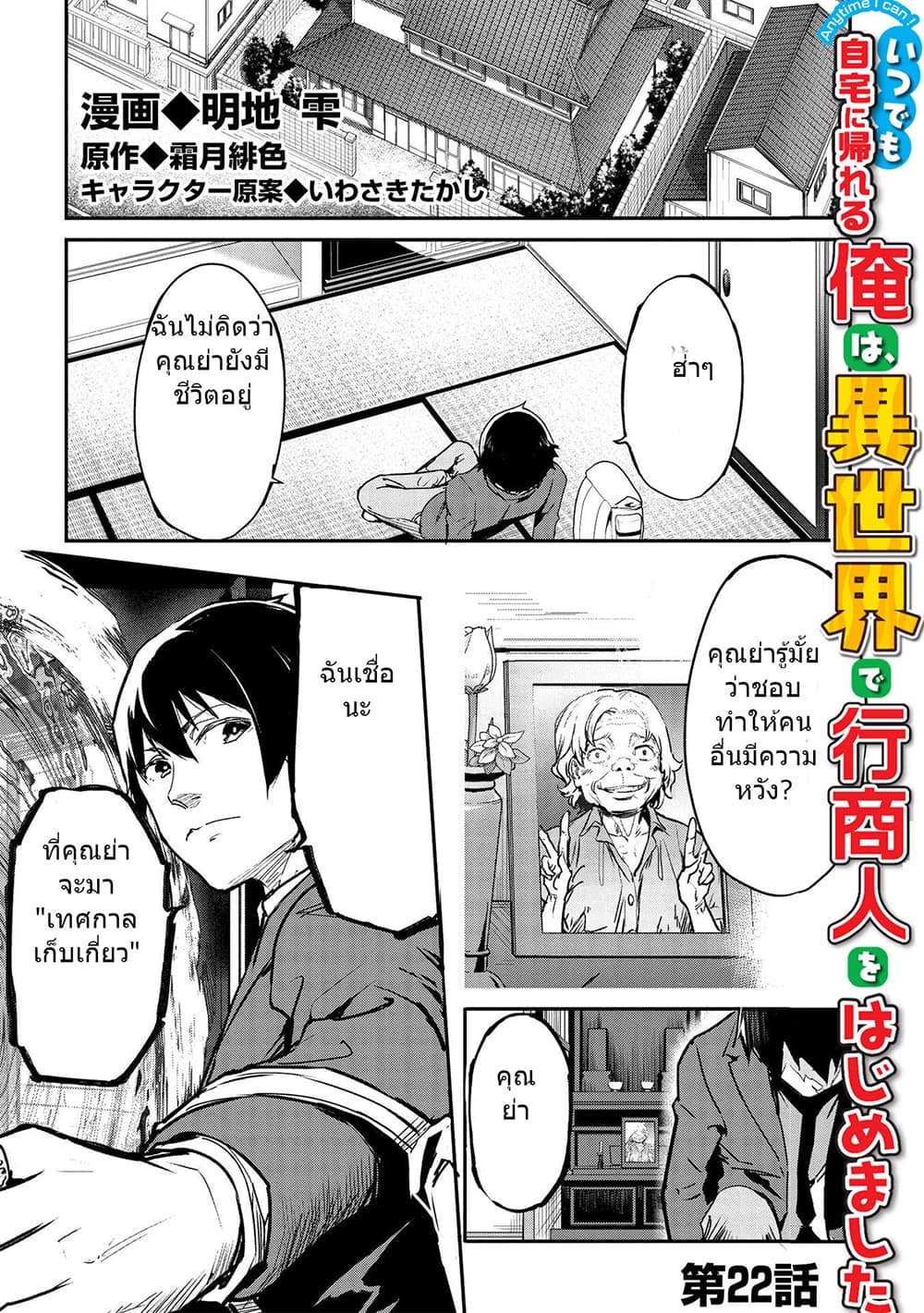 Itsudemo Jitaku Ni Kaerareru Ore Wa, Isekai De Gyoushounin O Hajimemashita page 1