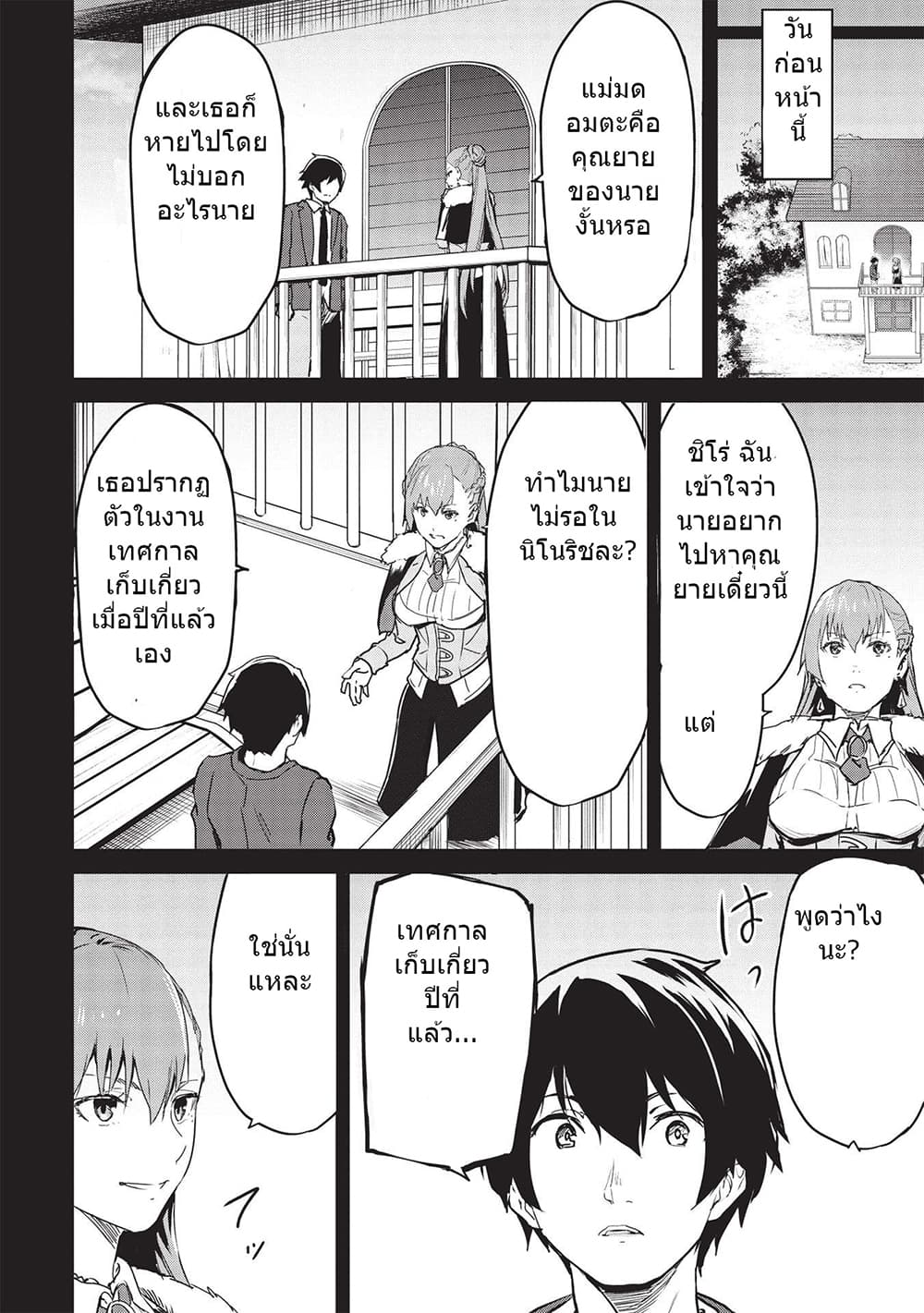 Itsudemo Jitaku Ni Kaerareru Ore Wa, Isekai De Gyoushounin O Hajimemashita page 2