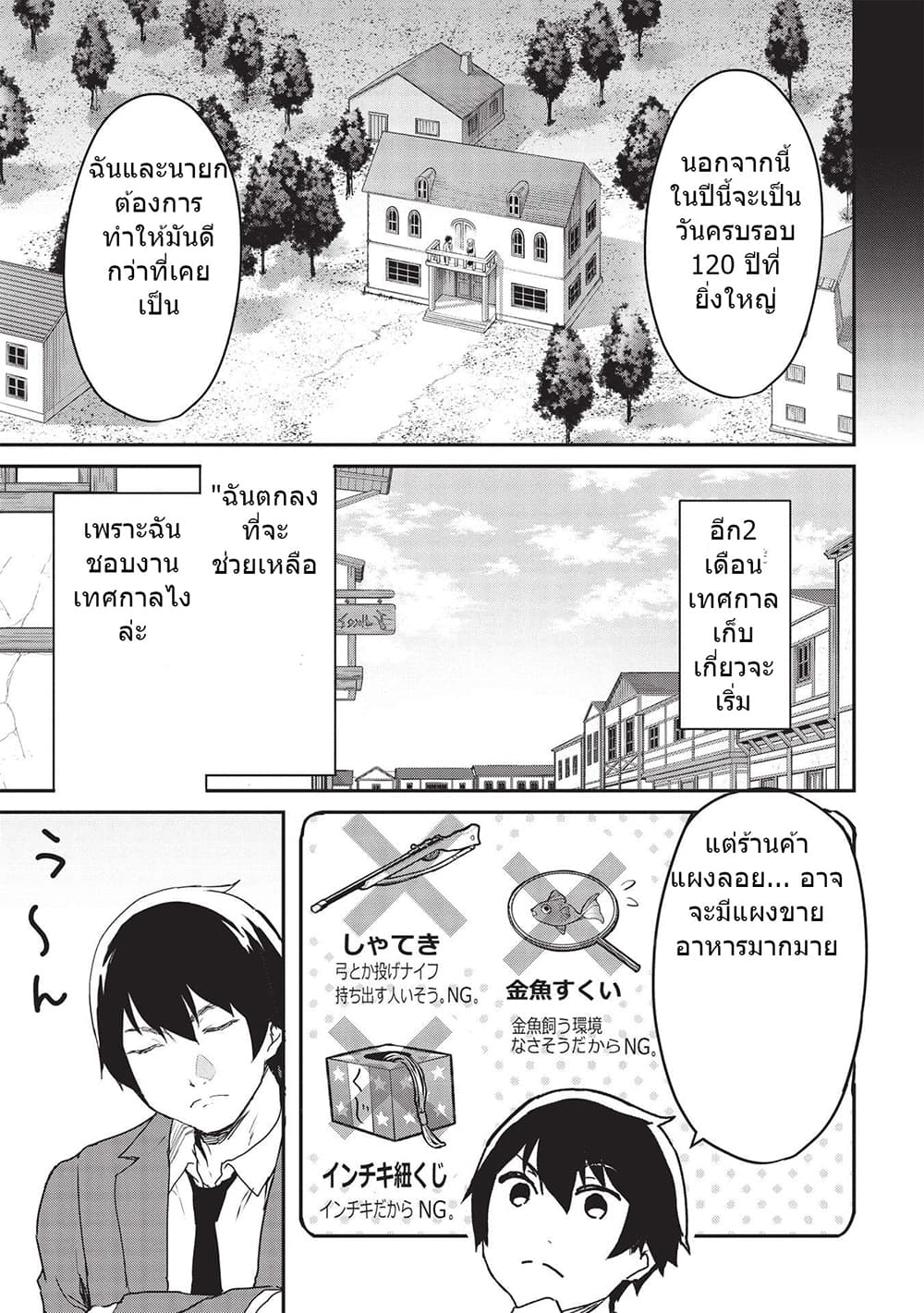 Itsudemo Jitaku Ni Kaerareru Ore Wa, Isekai De Gyoushounin O Hajimemashita page 3