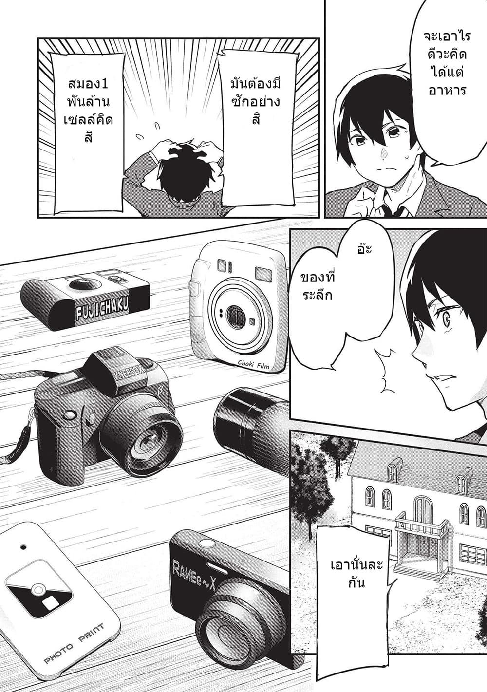 Itsudemo Jitaku Ni Kaerareru Ore Wa, Isekai De Gyoushounin O Hajimemashita page 4