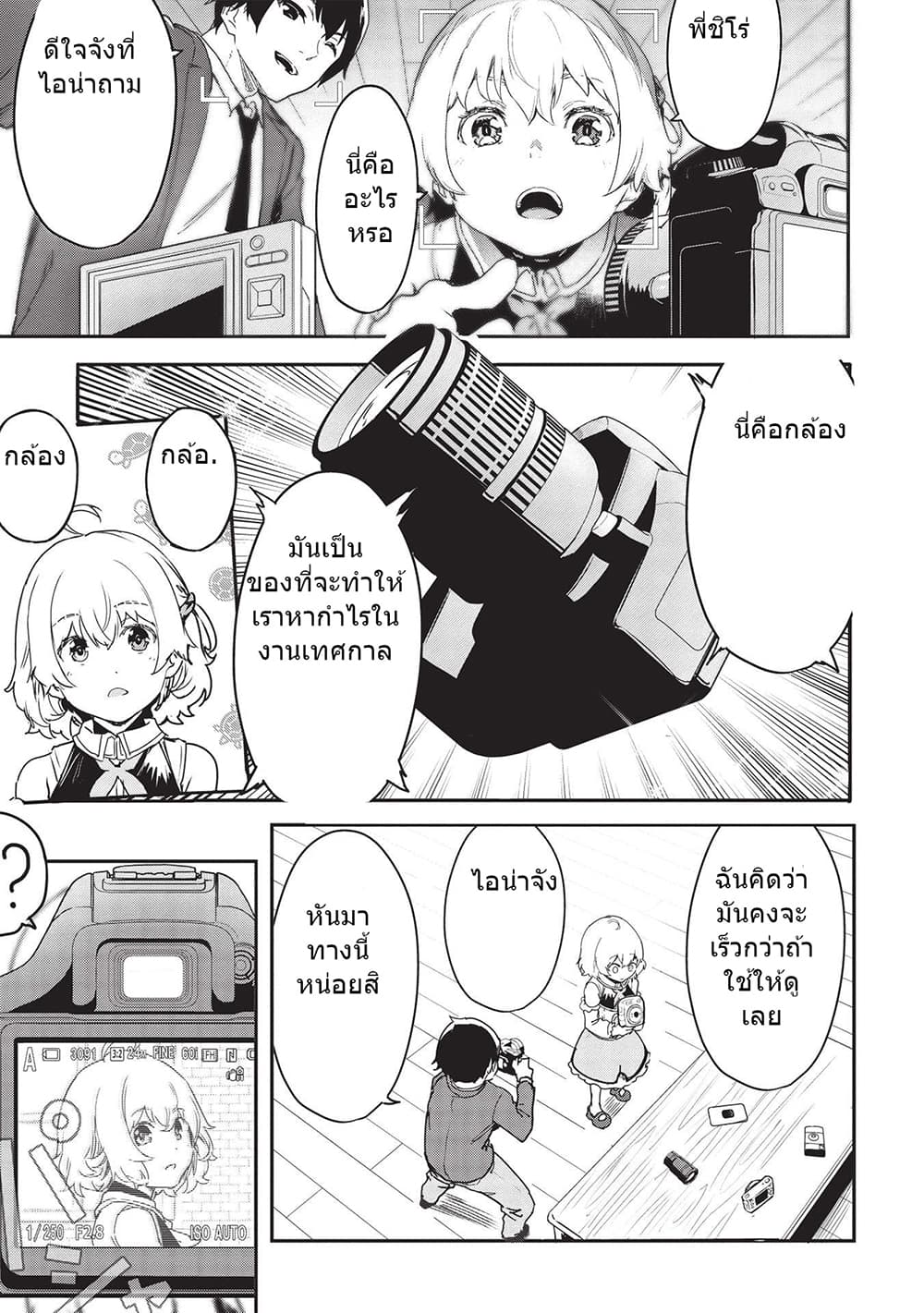 Itsudemo Jitaku Ni Kaerareru Ore Wa, Isekai De Gyoushounin O Hajimemashita page 5