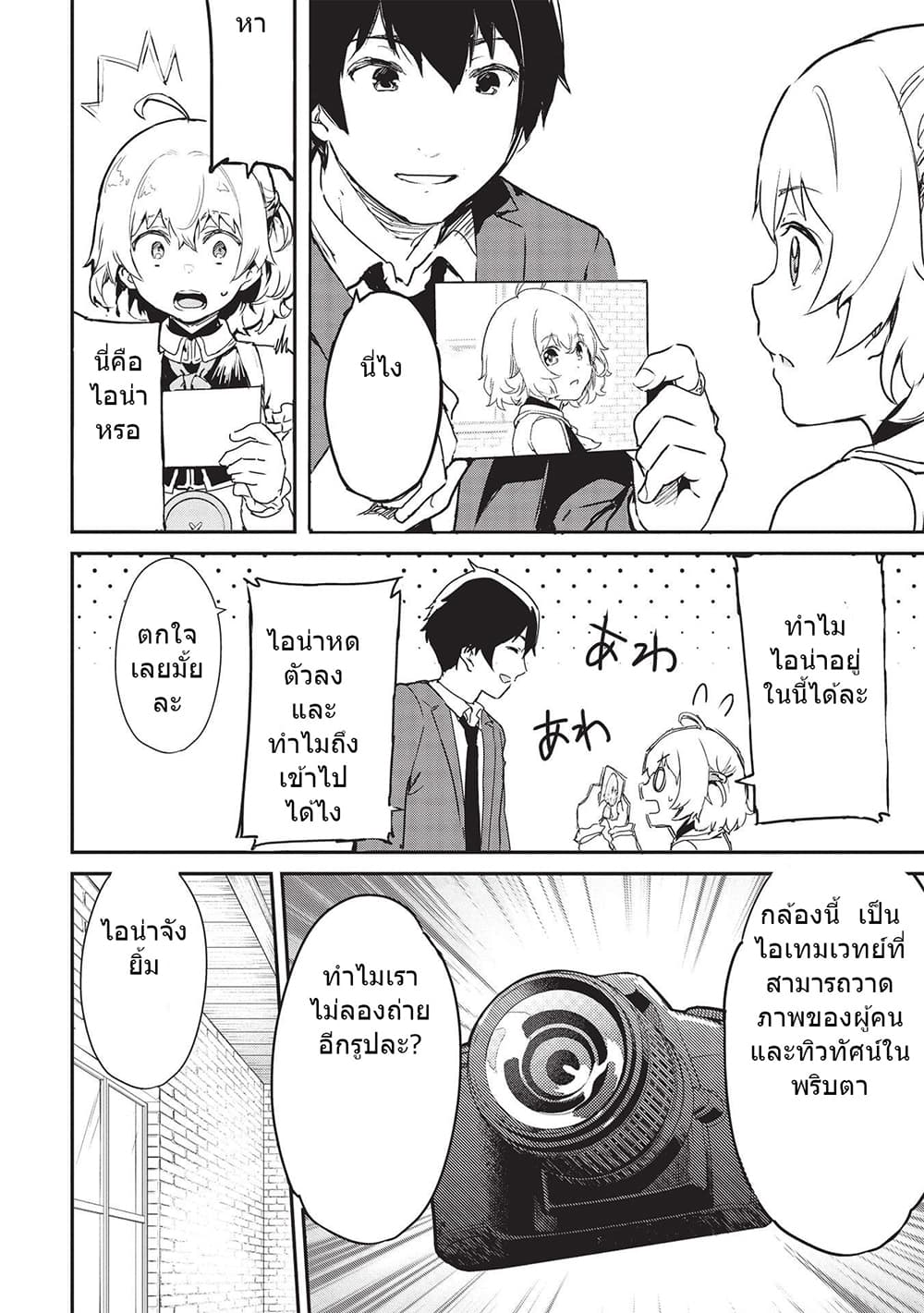 Itsudemo Jitaku Ni Kaerareru Ore Wa, Isekai De Gyoushounin O Hajimemashita page 6