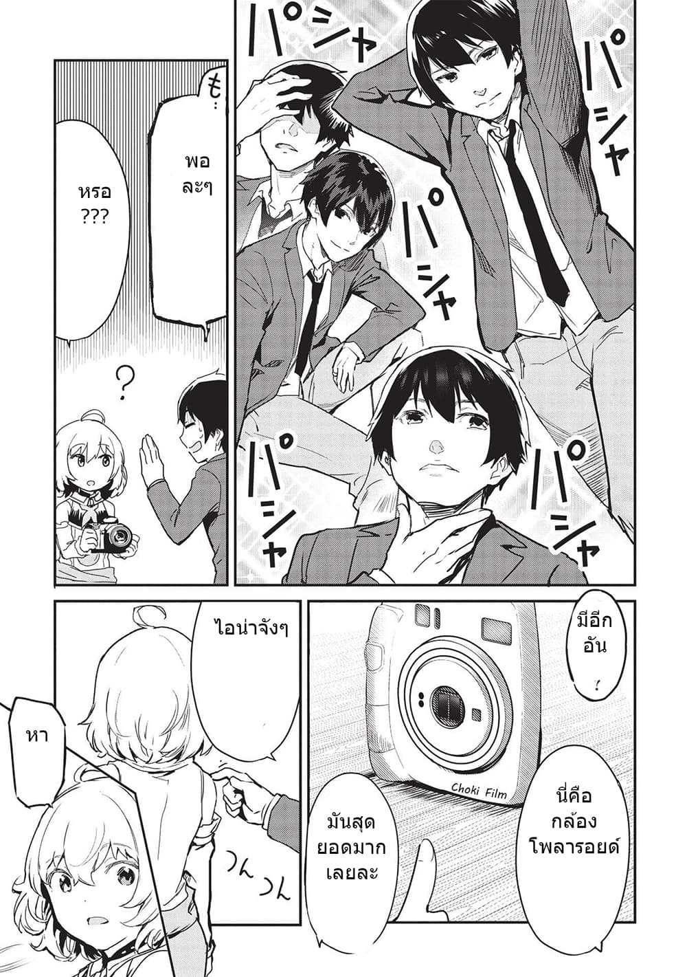 Itsudemo Jitaku Ni Kaerareru Ore Wa, Isekai De Gyoushounin O Hajimemashita page 9