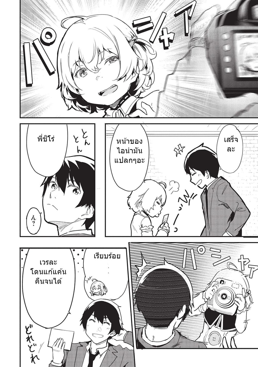 Itsudemo Jitaku Ni Kaerareru Ore Wa, Isekai De Gyoushounin O Hajimemashita page 10