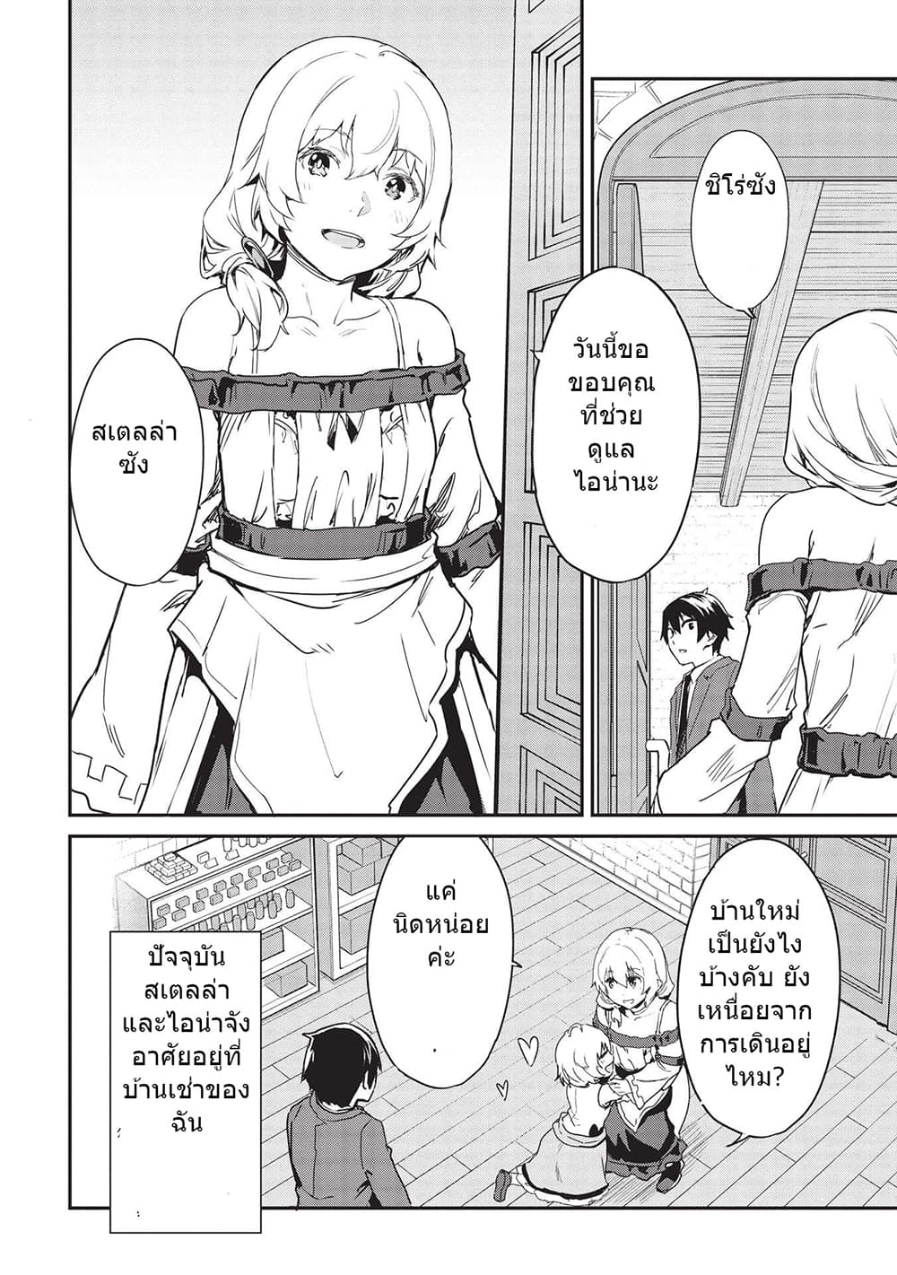 Itsudemo Jitaku Ni Kaerareru Ore Wa, Isekai De Gyoushounin O Hajimemashita page 12