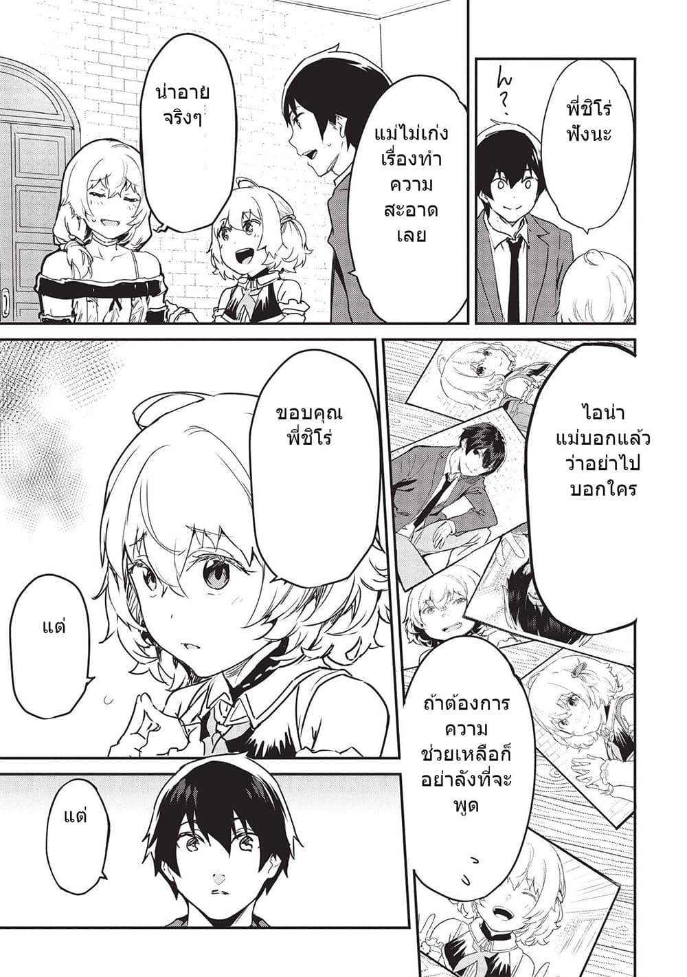 Itsudemo Jitaku Ni Kaerareru Ore Wa, Isekai De Gyoushounin O Hajimemashita page 13