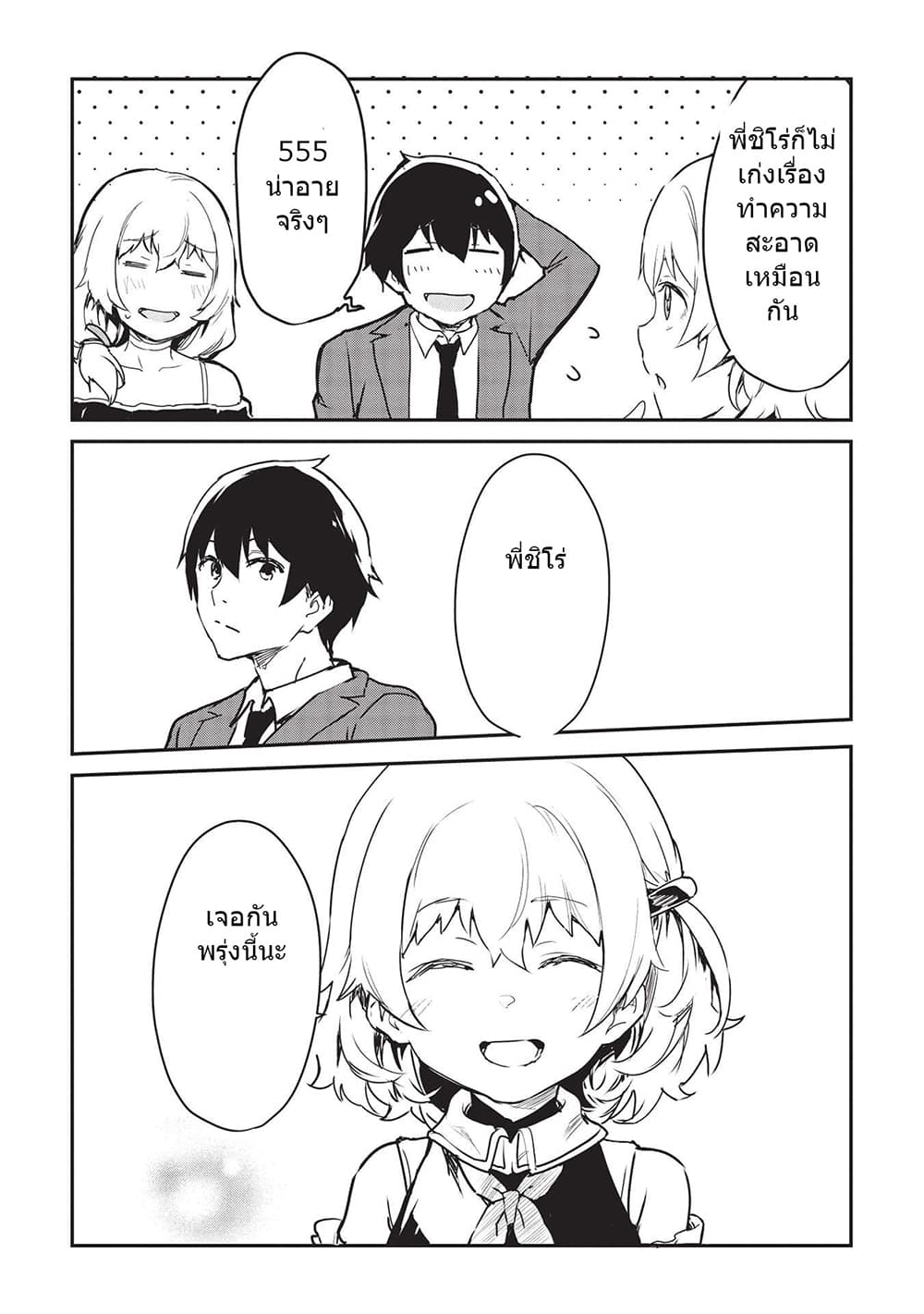 Itsudemo Jitaku Ni Kaerareru Ore Wa, Isekai De Gyoushounin O Hajimemashita page 14