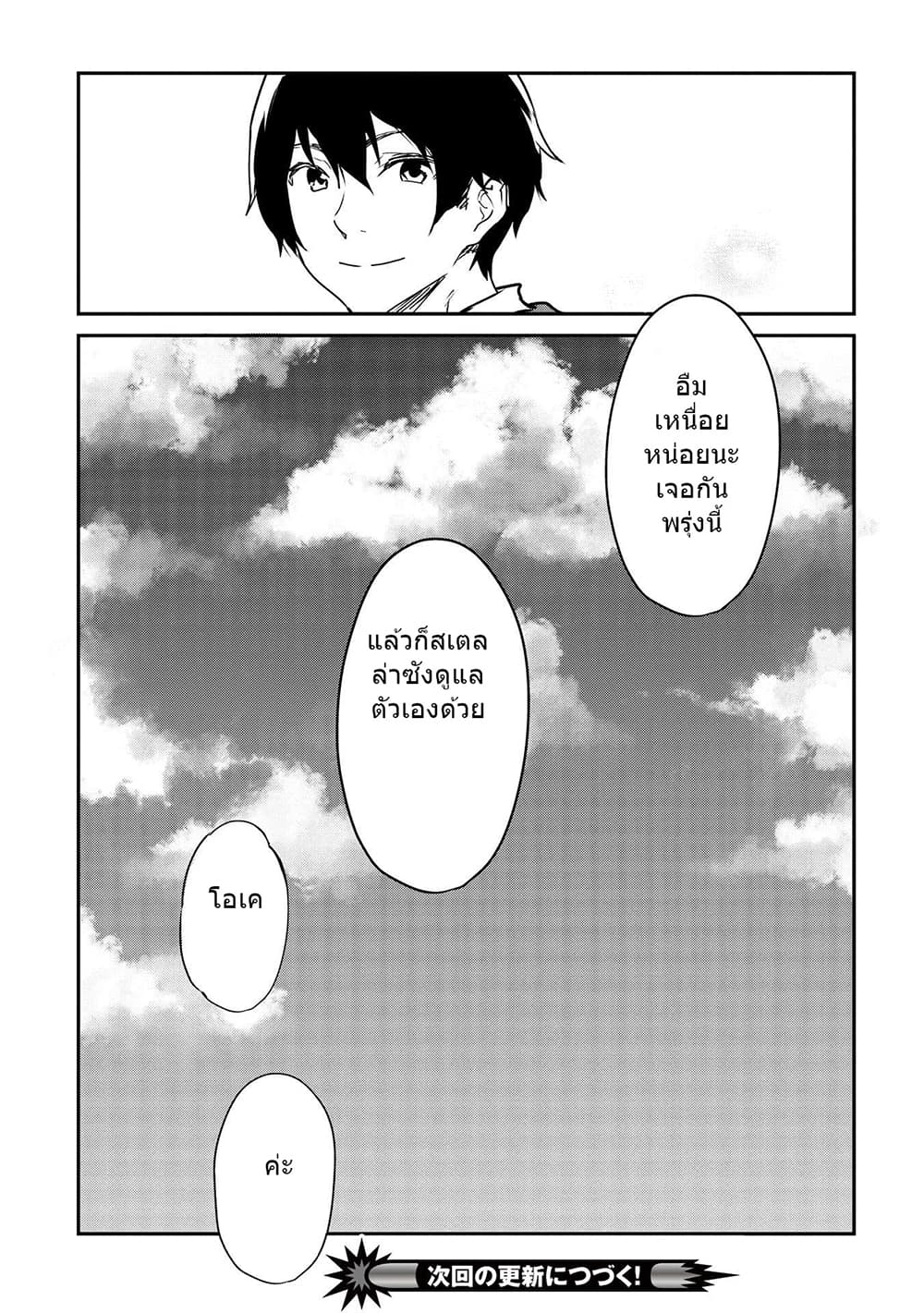 Itsudemo Jitaku Ni Kaerareru Ore Wa, Isekai De Gyoushounin O Hajimemashita page 15