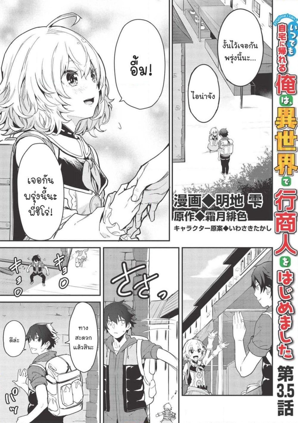 Itsudemo Jitaku Ni Kaerareru Ore Wa, Isekai De Gyoushounin O Hajimemashita page 2