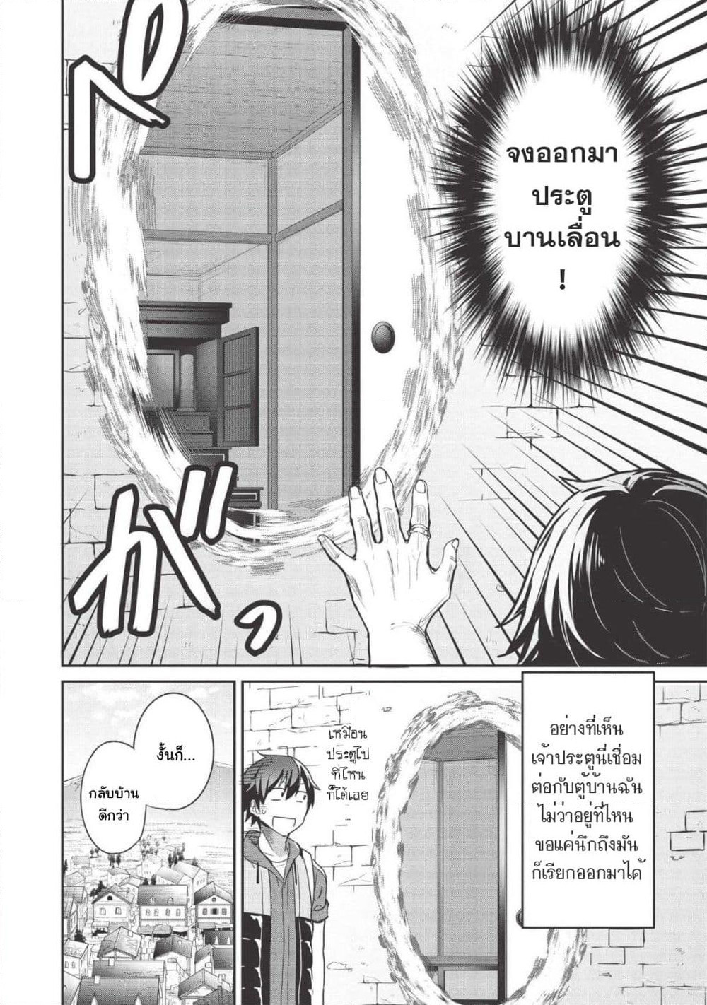 Itsudemo Jitaku Ni Kaerareru Ore Wa, Isekai De Gyoushounin O Hajimemashita page 3