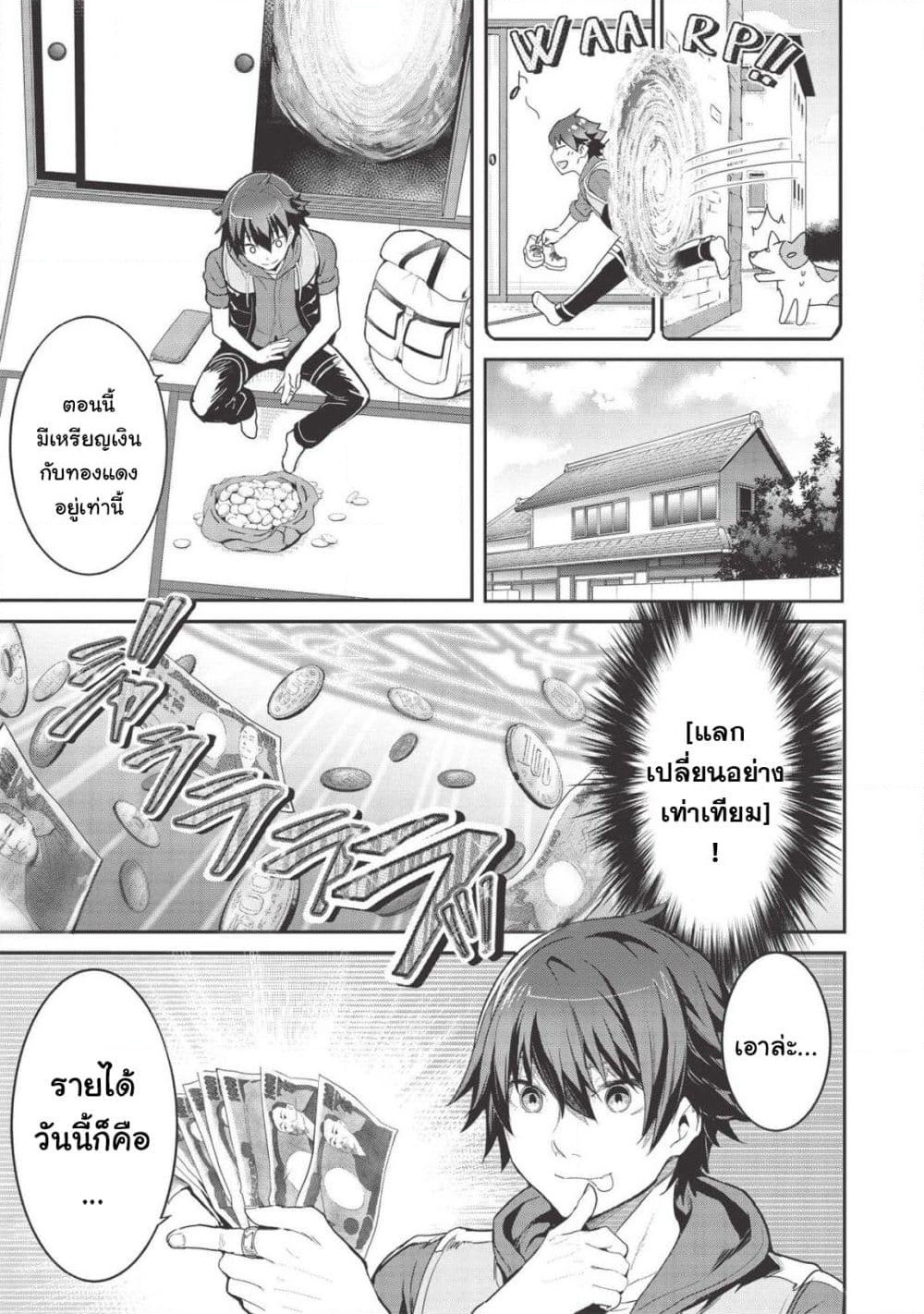 Itsudemo Jitaku Ni Kaerareru Ore Wa, Isekai De Gyoushounin O Hajimemashita page 4