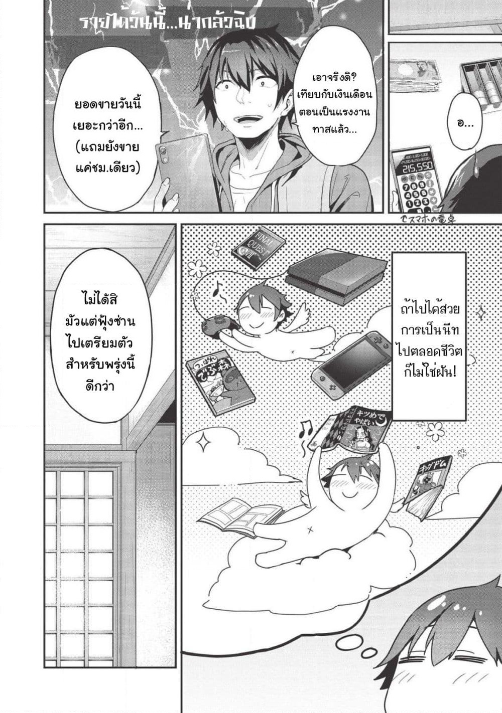 Itsudemo Jitaku Ni Kaerareru Ore Wa, Isekai De Gyoushounin O Hajimemashita page 5