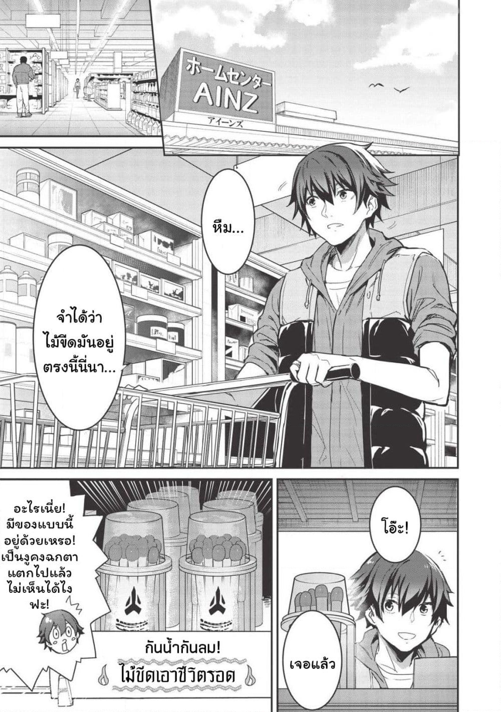 Itsudemo Jitaku Ni Kaerareru Ore Wa, Isekai De Gyoushounin O Hajimemashita page 6