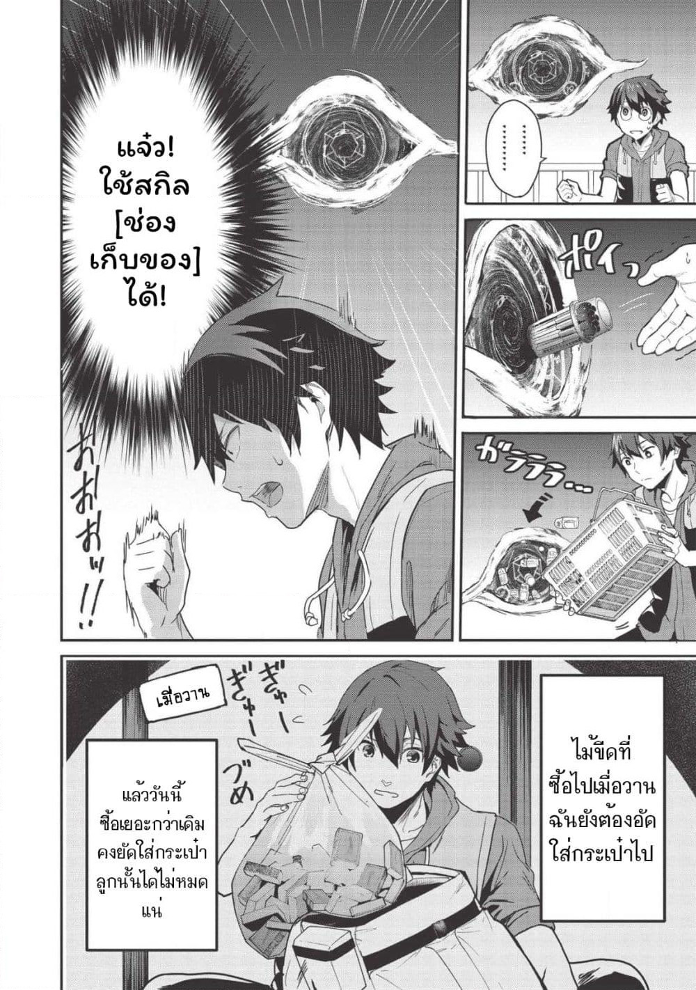 Itsudemo Jitaku Ni Kaerareru Ore Wa, Isekai De Gyoushounin O Hajimemashita page 9