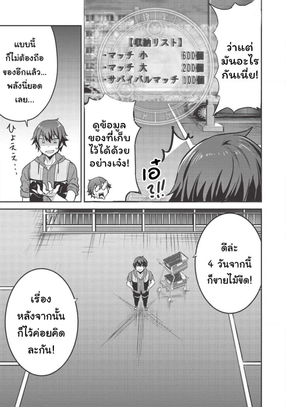 Itsudemo Jitaku Ni Kaerareru Ore Wa, Isekai De Gyoushounin O Hajimemashita page 10