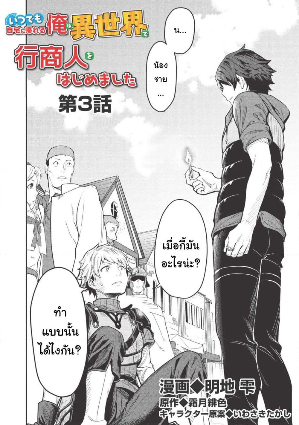 Itsudemo Jitaku Ni Kaerareru Ore Wa, Isekai De Gyoushounin O Hajimemashita page 1