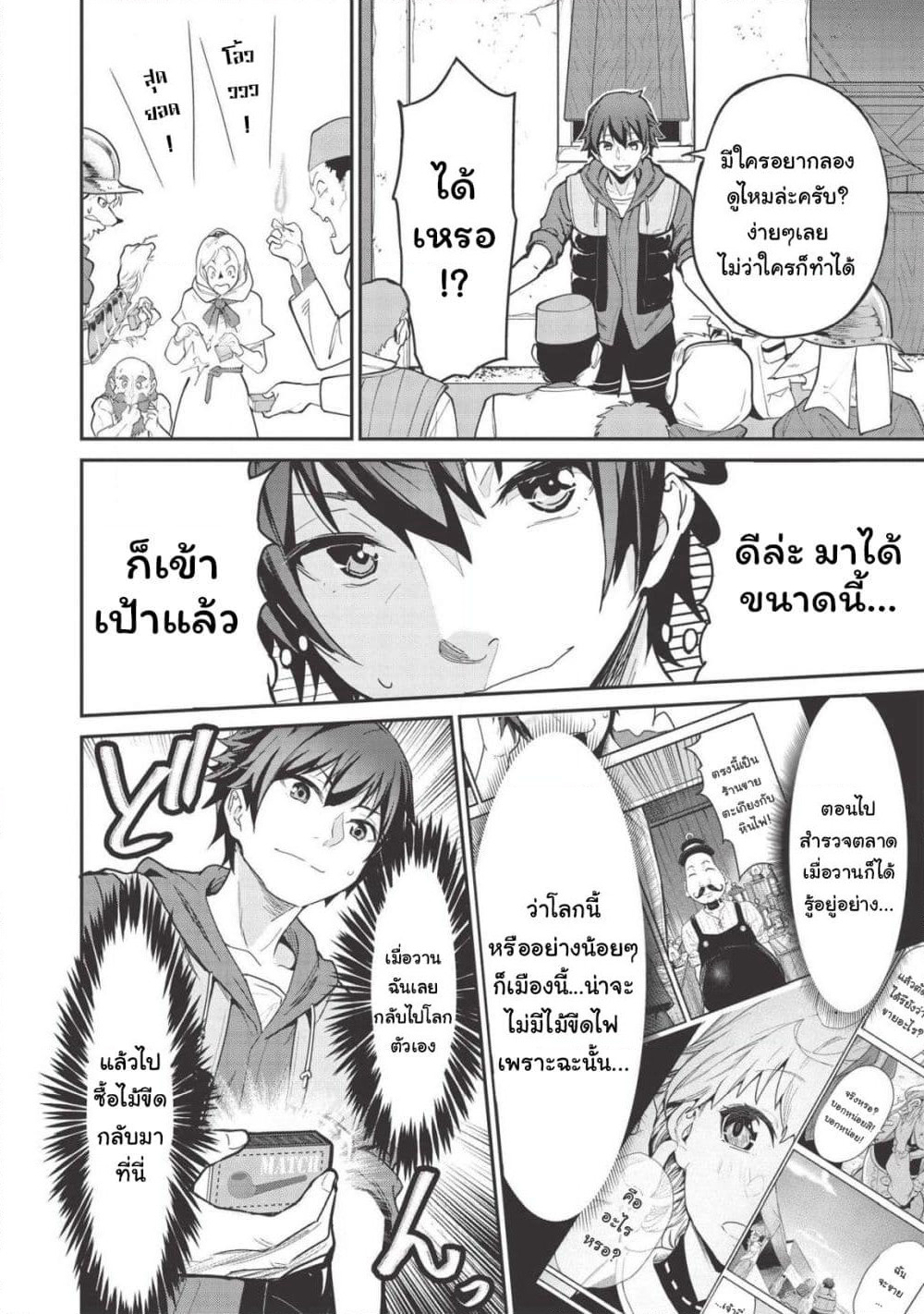 Itsudemo Jitaku Ni Kaerareru Ore Wa, Isekai De Gyoushounin O Hajimemashita page 3
