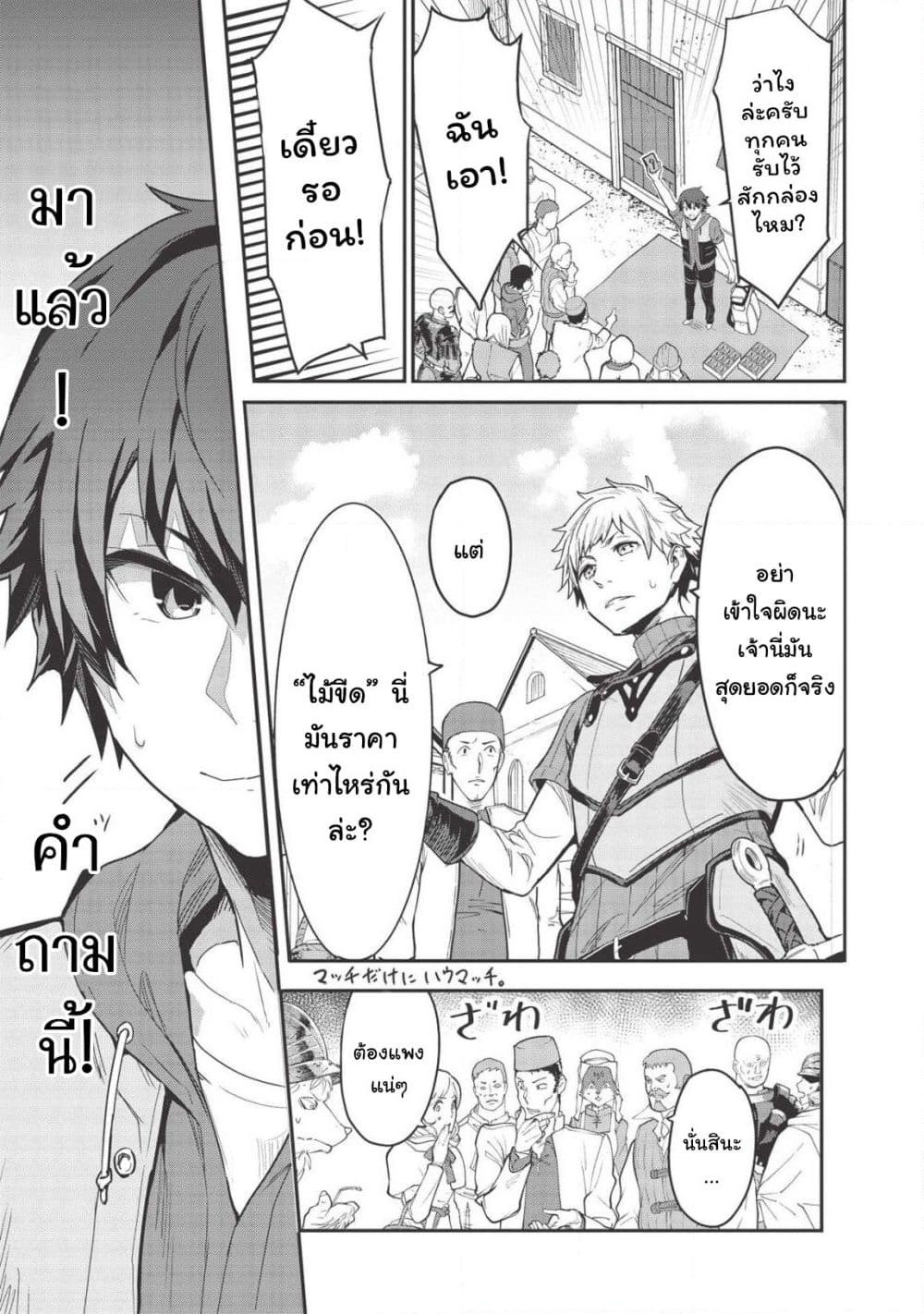 Itsudemo Jitaku Ni Kaerareru Ore Wa, Isekai De Gyoushounin O Hajimemashita page 6