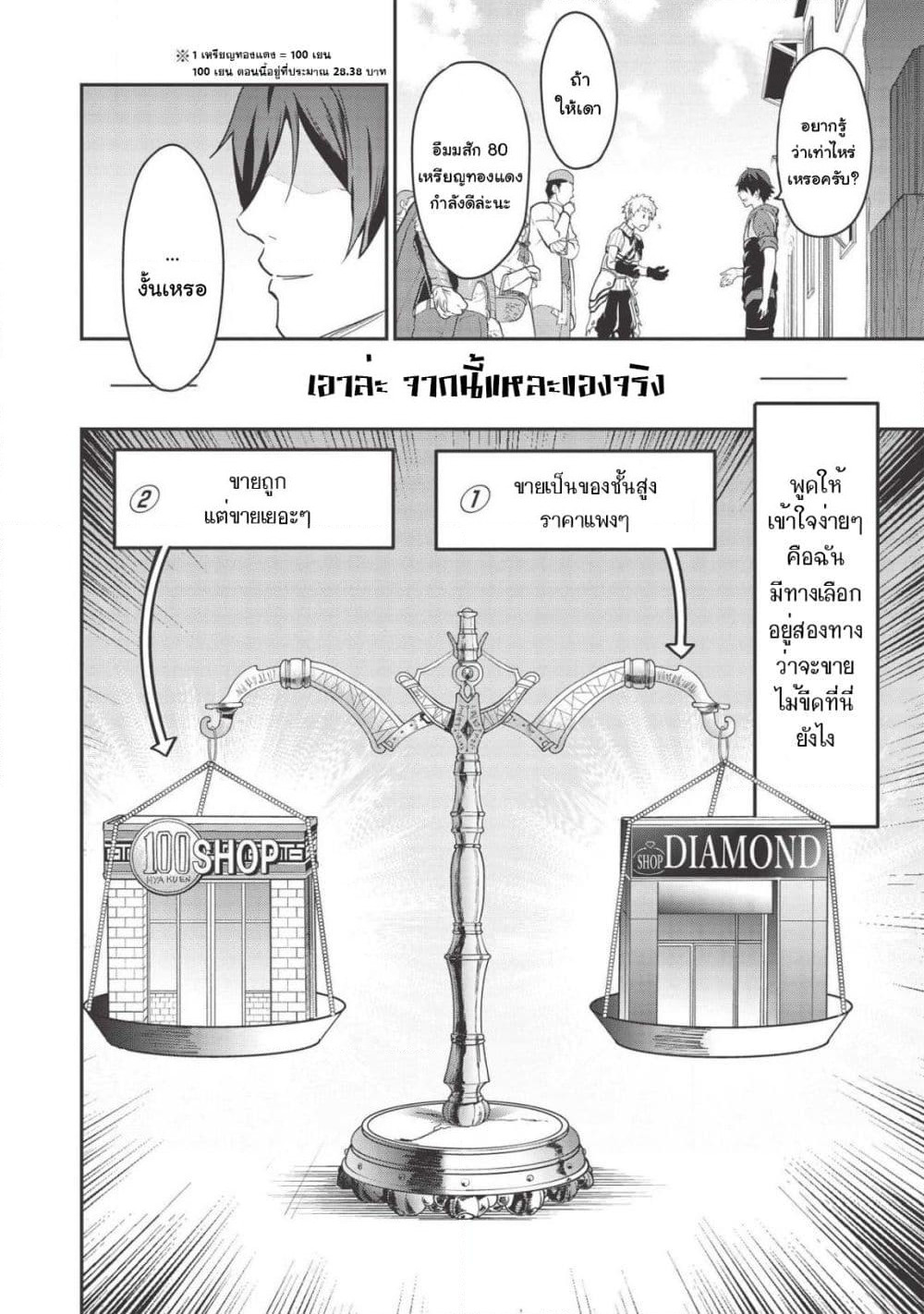 Itsudemo Jitaku Ni Kaerareru Ore Wa, Isekai De Gyoushounin O Hajimemashita page 7