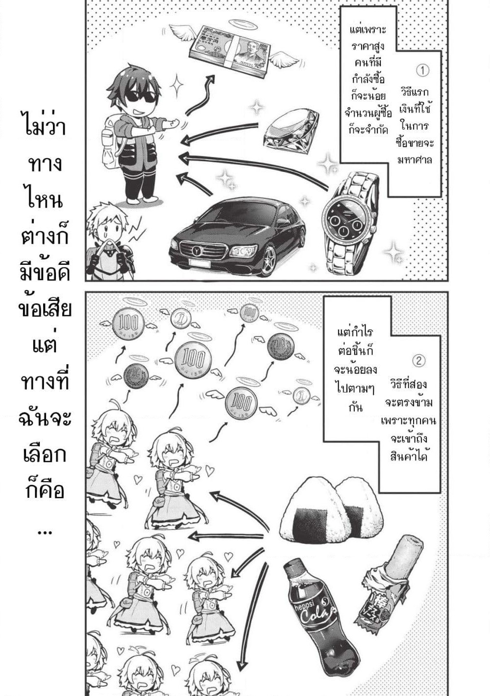 Itsudemo Jitaku Ni Kaerareru Ore Wa, Isekai De Gyoushounin O Hajimemashita page 8