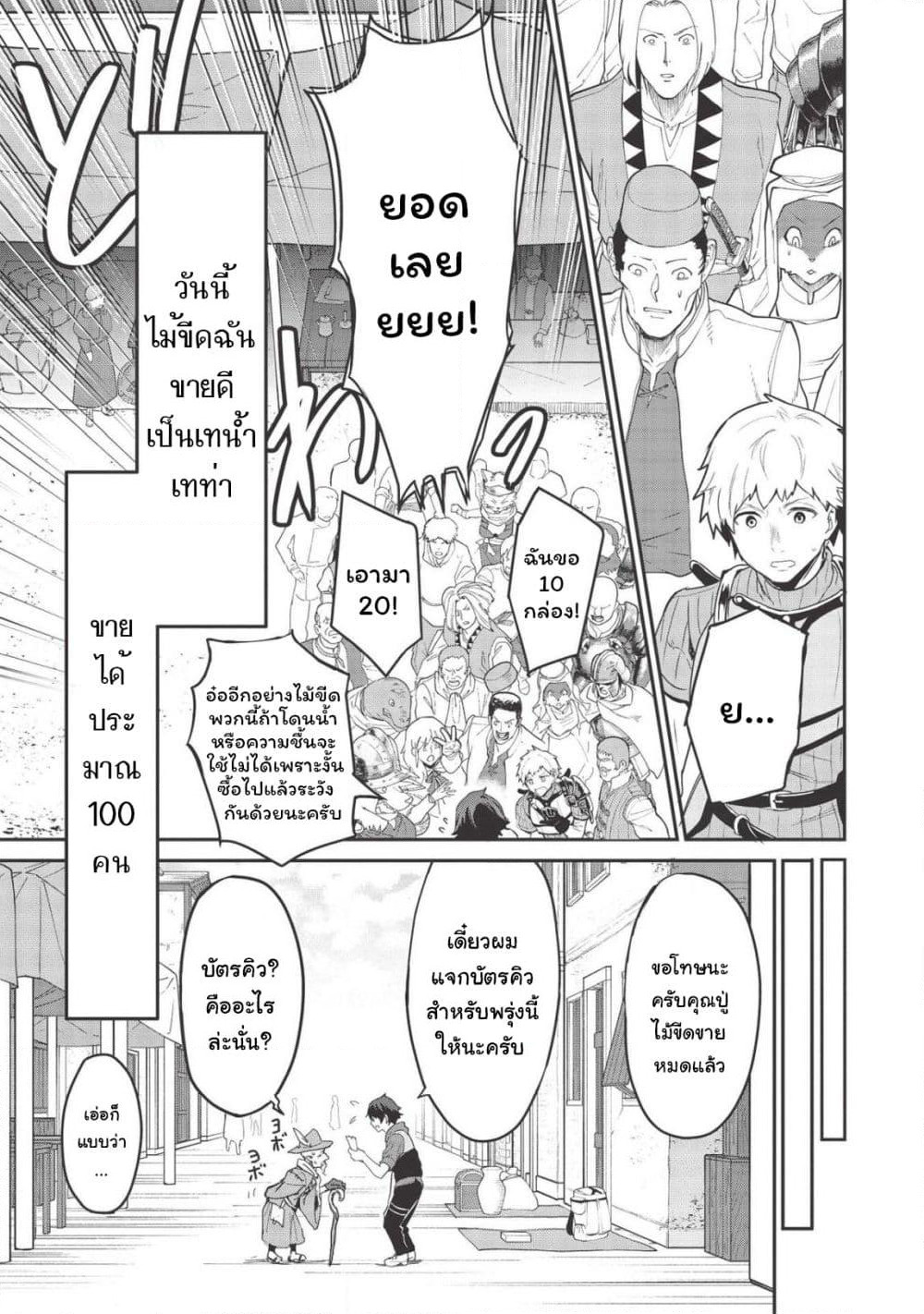 Itsudemo Jitaku Ni Kaerareru Ore Wa, Isekai De Gyoushounin O Hajimemashita page 10