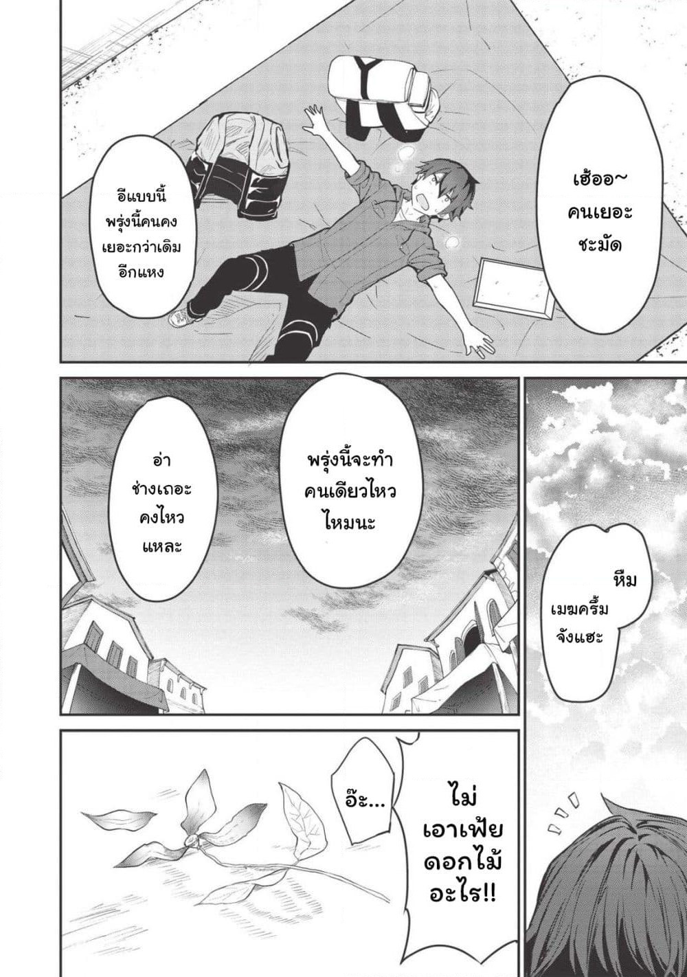 Itsudemo Jitaku Ni Kaerareru Ore Wa, Isekai De Gyoushounin O Hajimemashita page 11